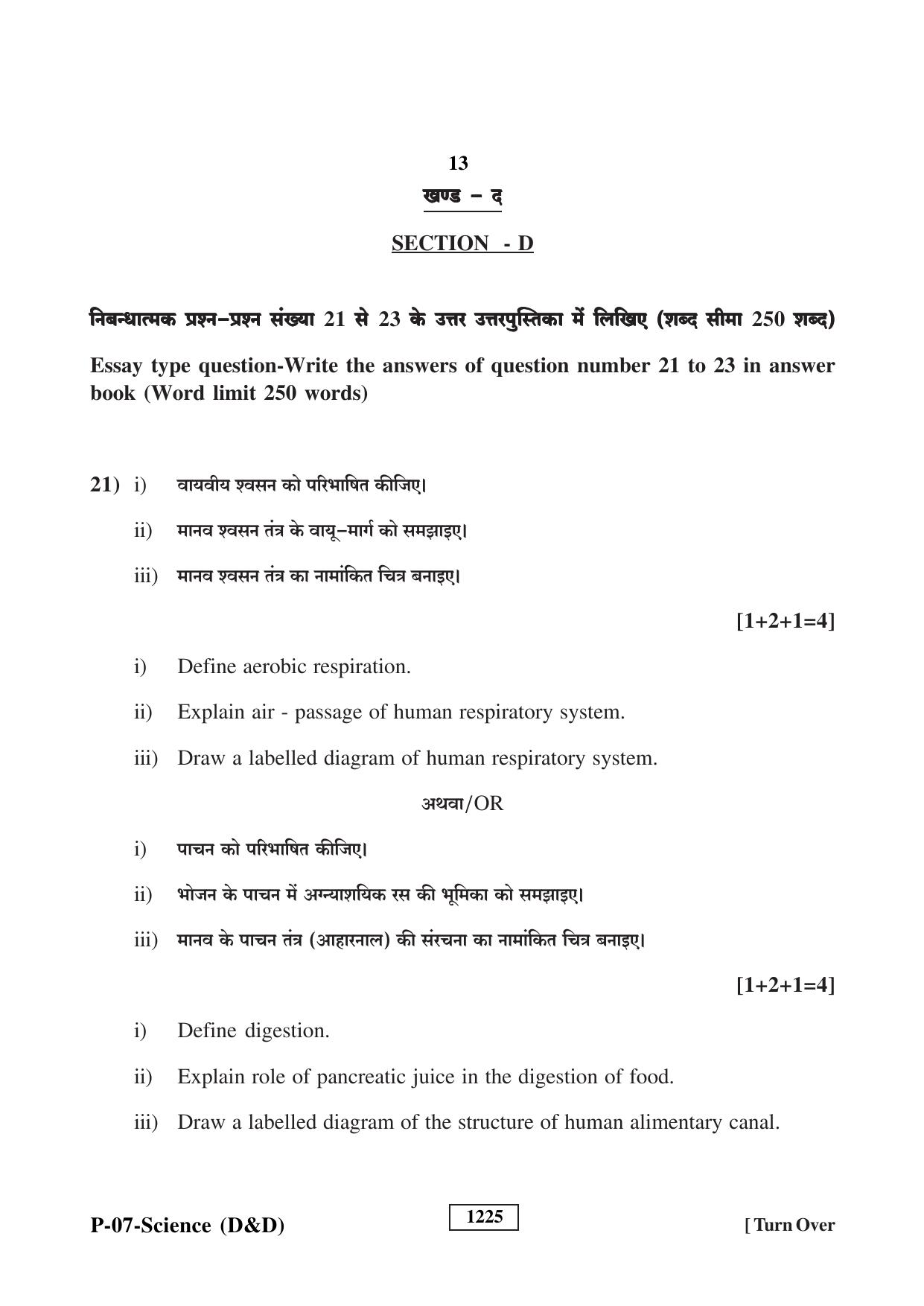 RBSE 2023 Science (D&D) Praveshika Question Paper - Page 13