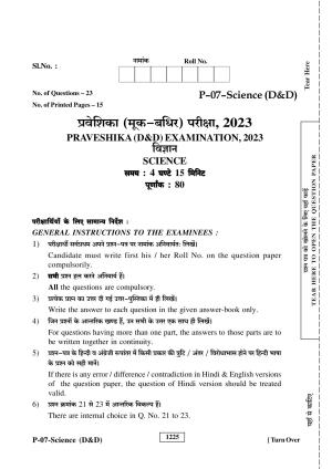 RBSE 2023 Science (D&D) Praveshika Question Paper