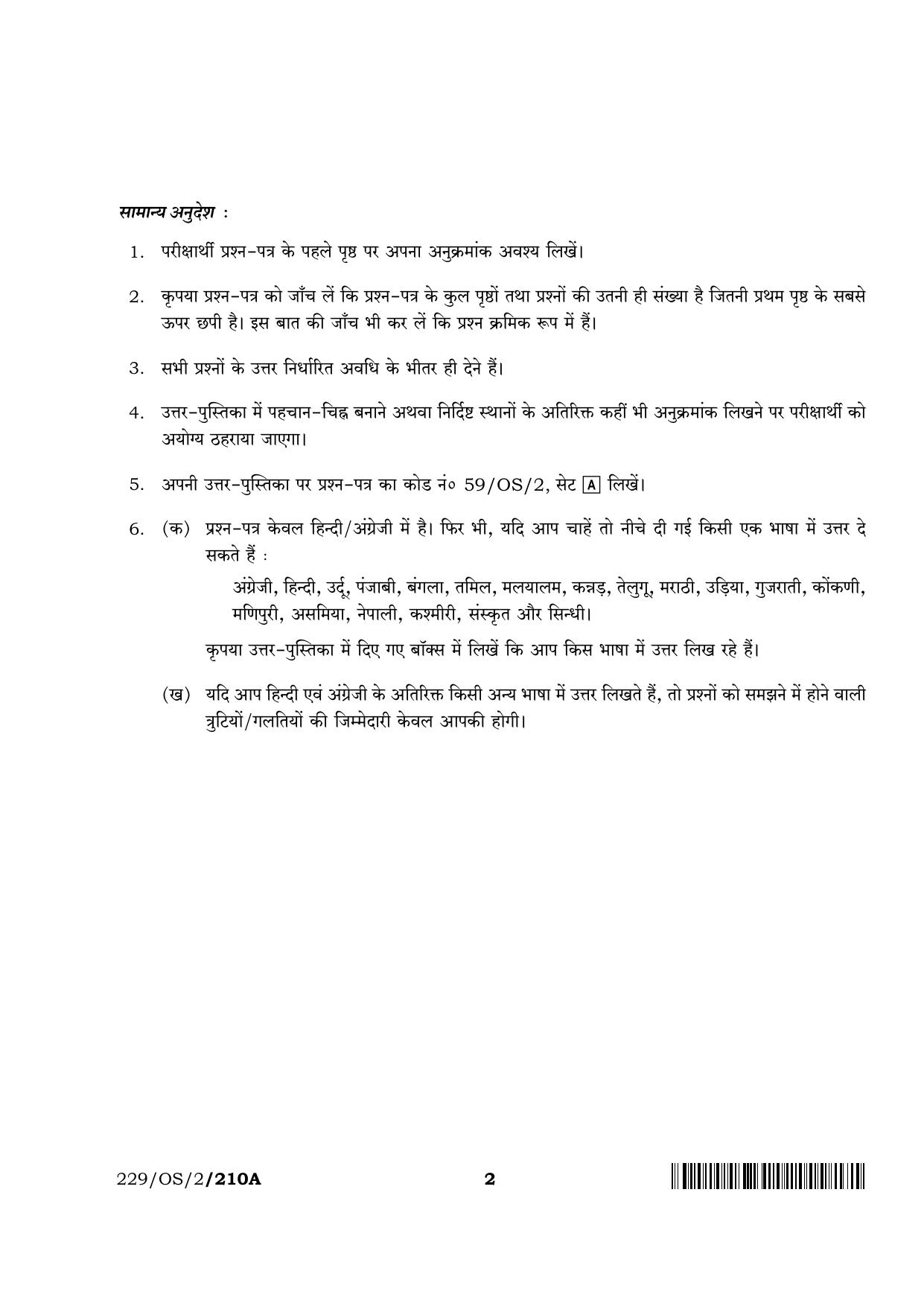 NIOS October 2019 Class 10 Data Entry Operations (SET A) Question Paper - Page 2