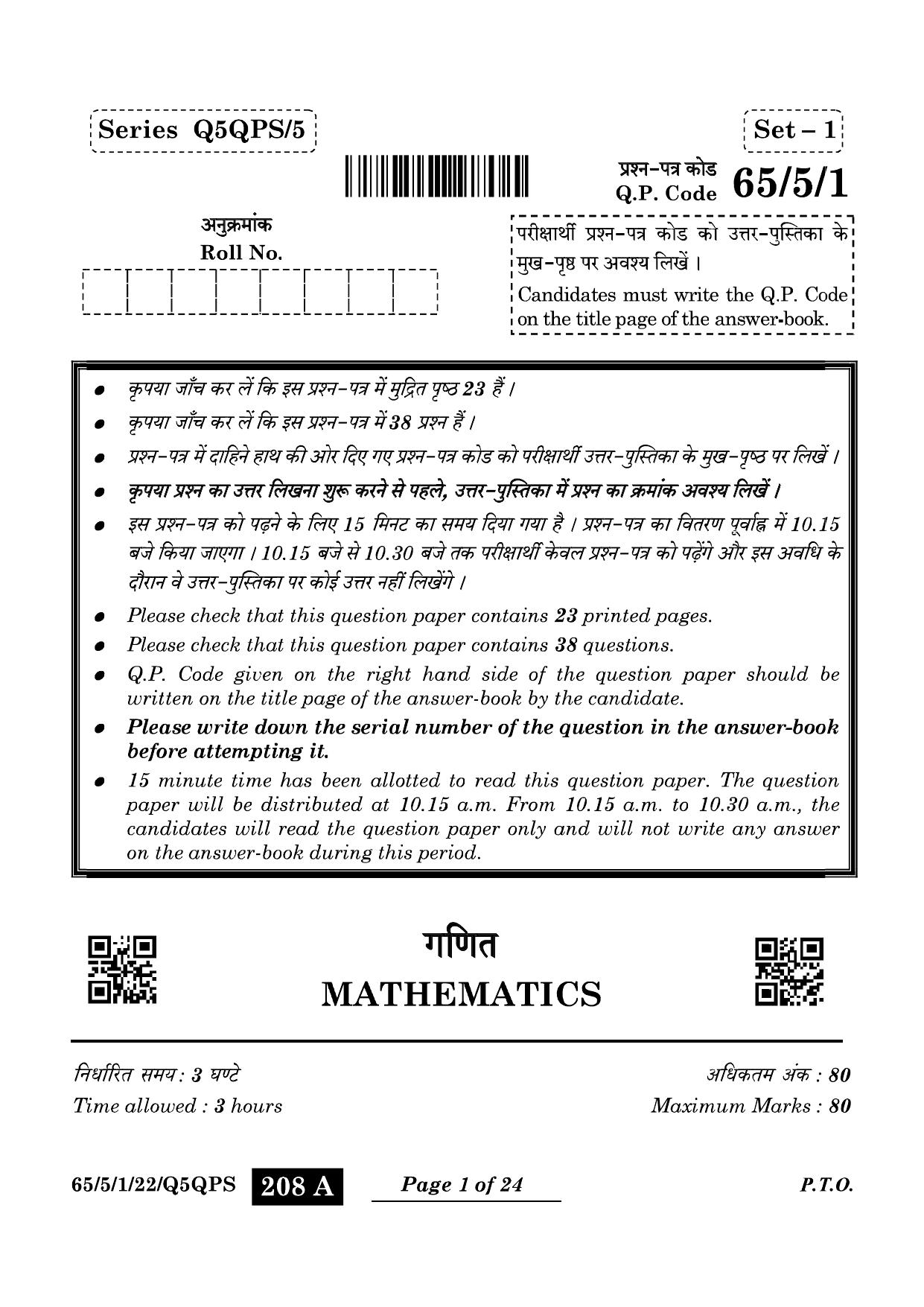 CBSE Class 12 65-5-1 Mathematics 2024 Question Paper - Page 1