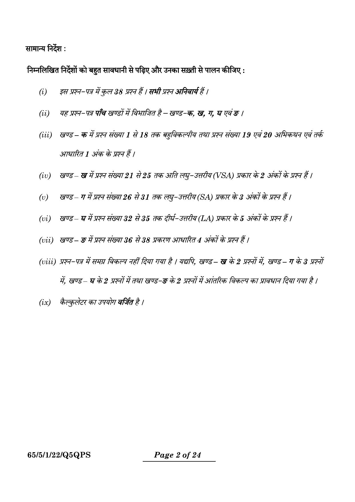 CBSE Class 12 65-5-1 Mathematics 2024 Question Paper - Page 2