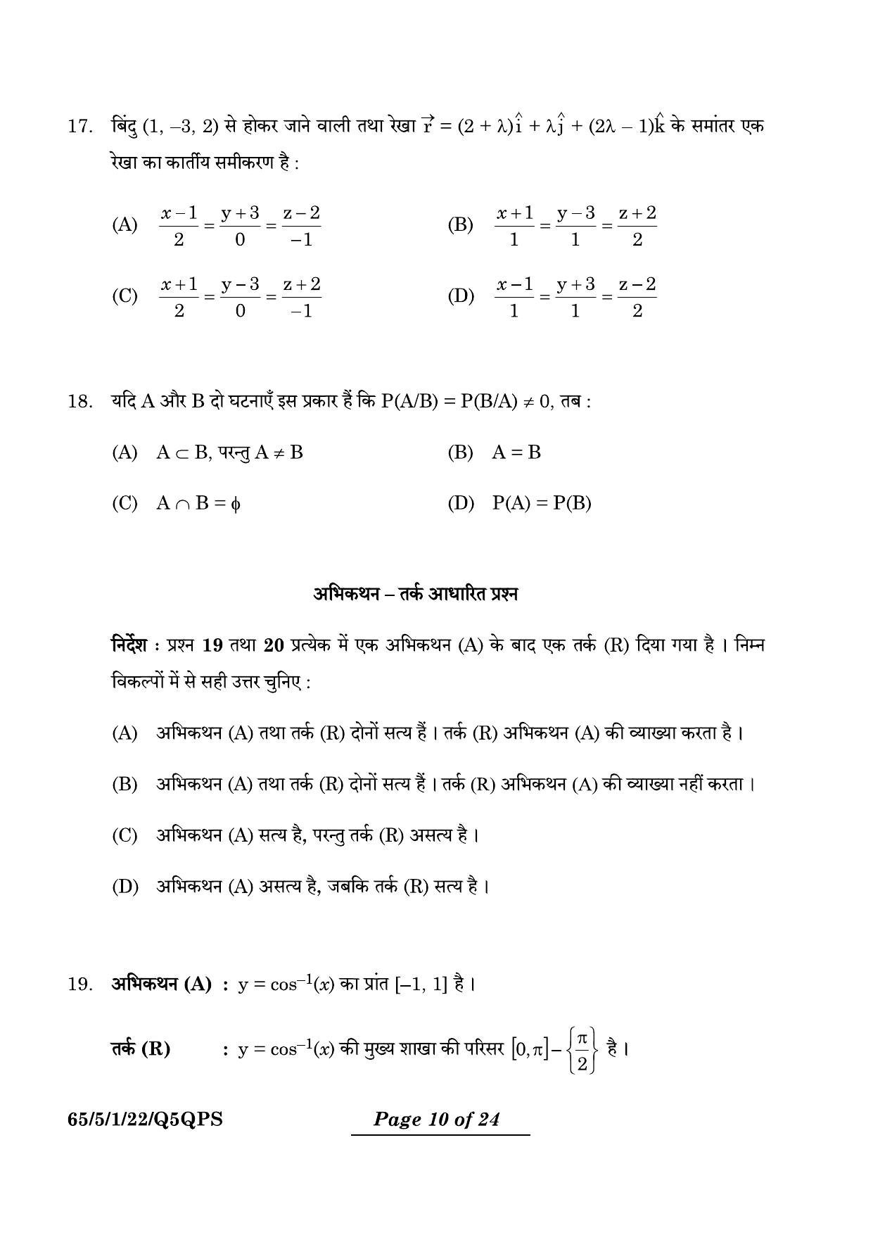 CBSE Class 12 65-5-1 Mathematics 2024 Question Paper - Page 10