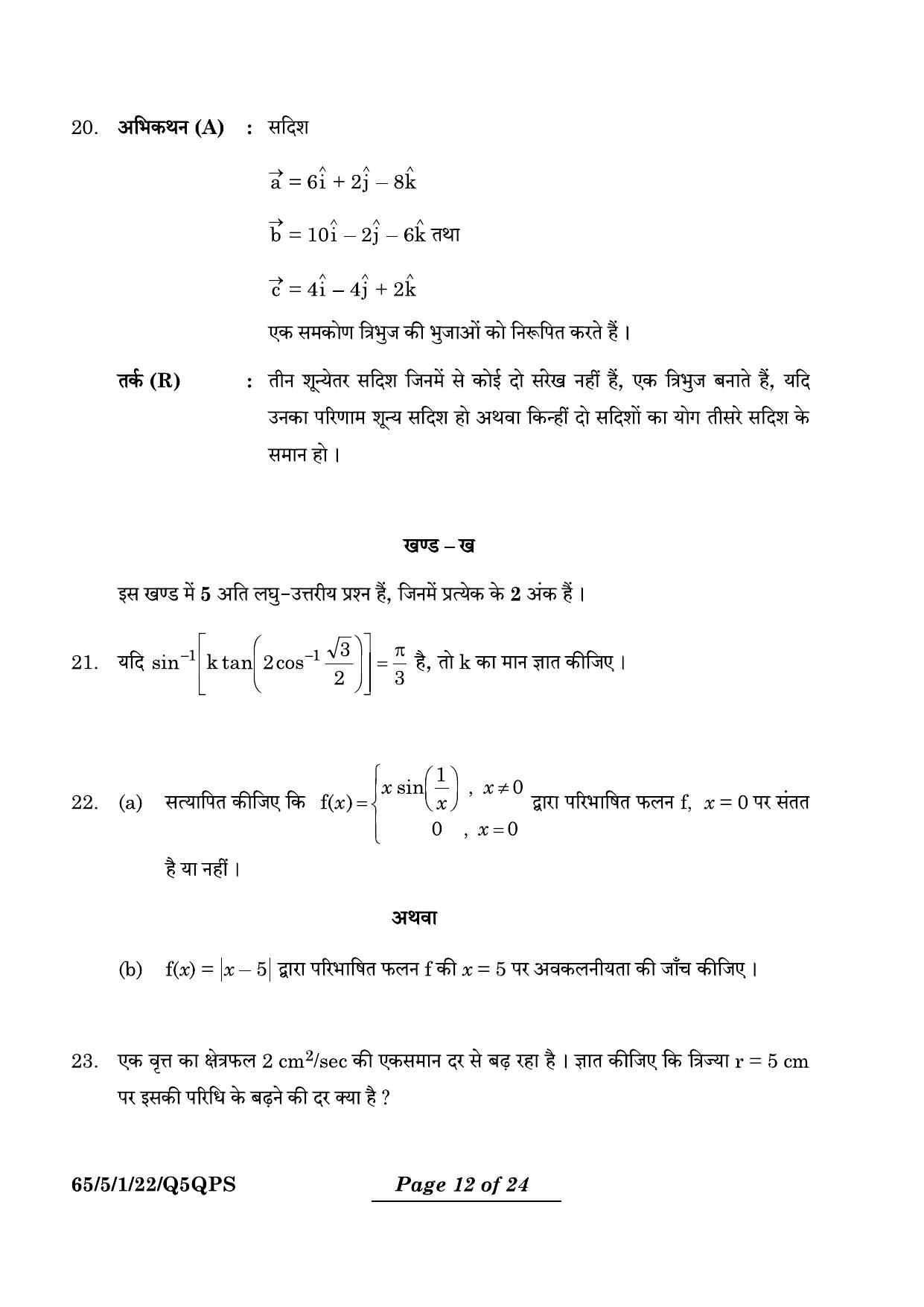 CBSE Class 12 65-5-1 Mathematics 2024 Question Paper - Page 12