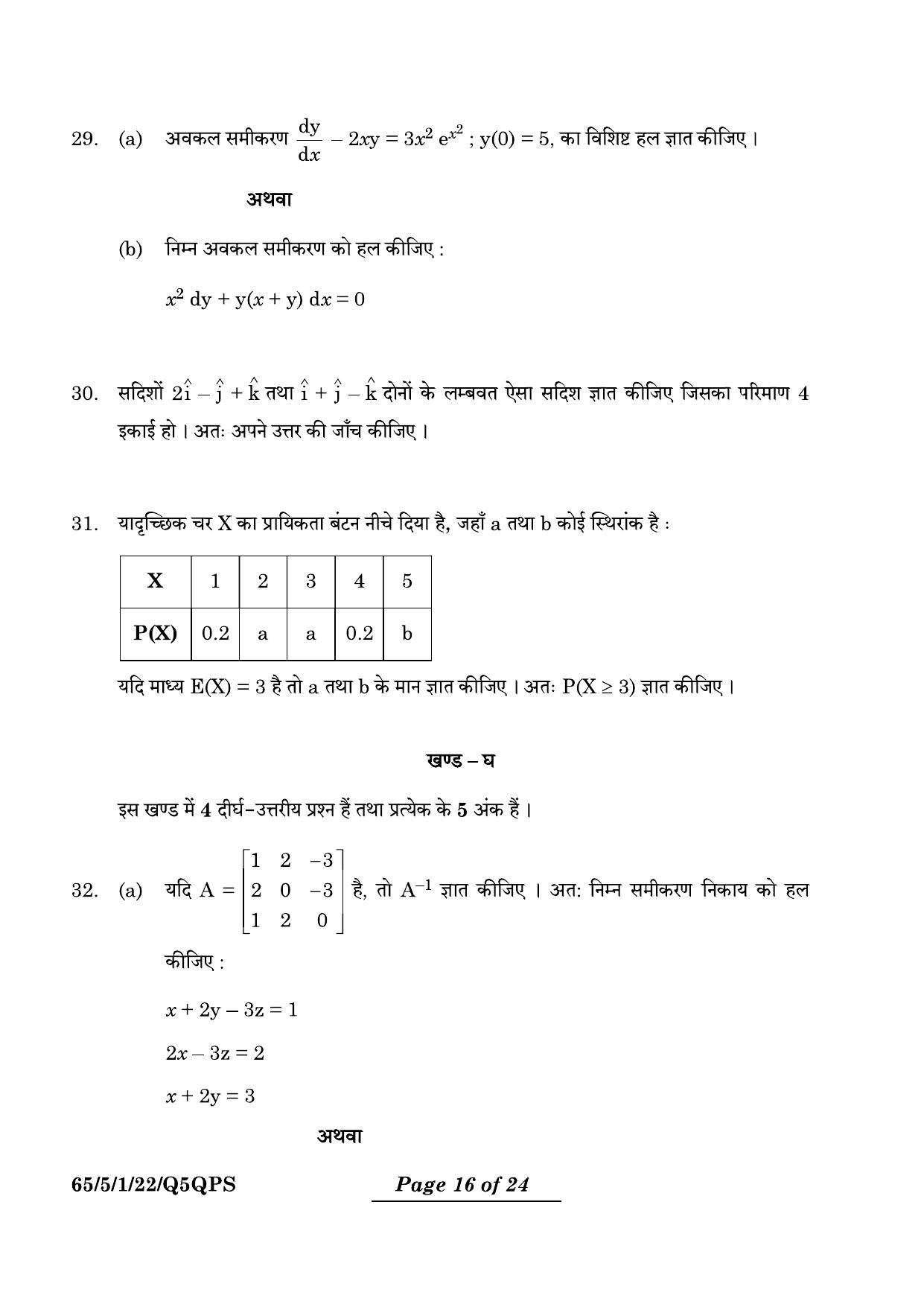 CBSE Class 12 65-5-1 Mathematics 2024 Question Paper - Page 16