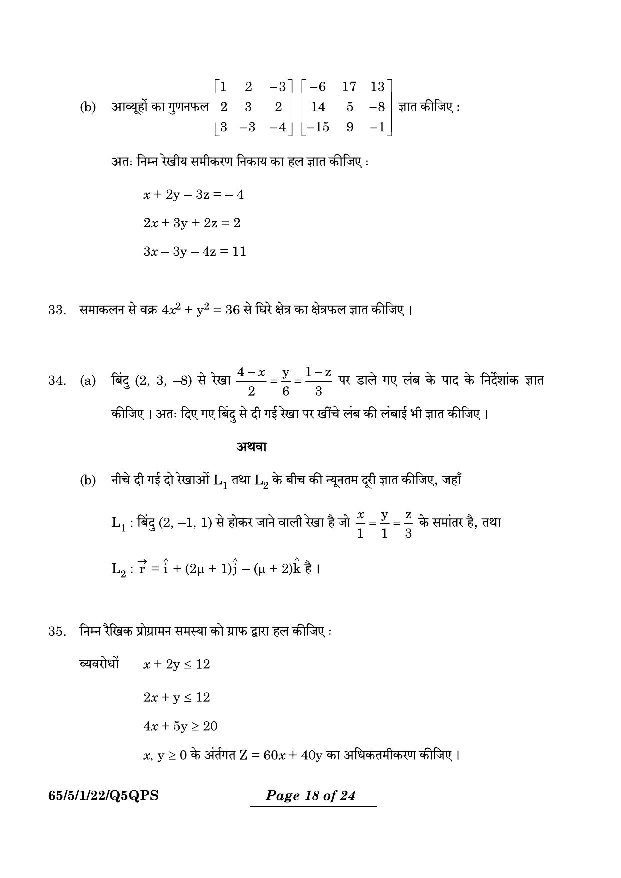 CBSE Class 12 65-5-1 Mathematics 2024 Question Paper - Page 18