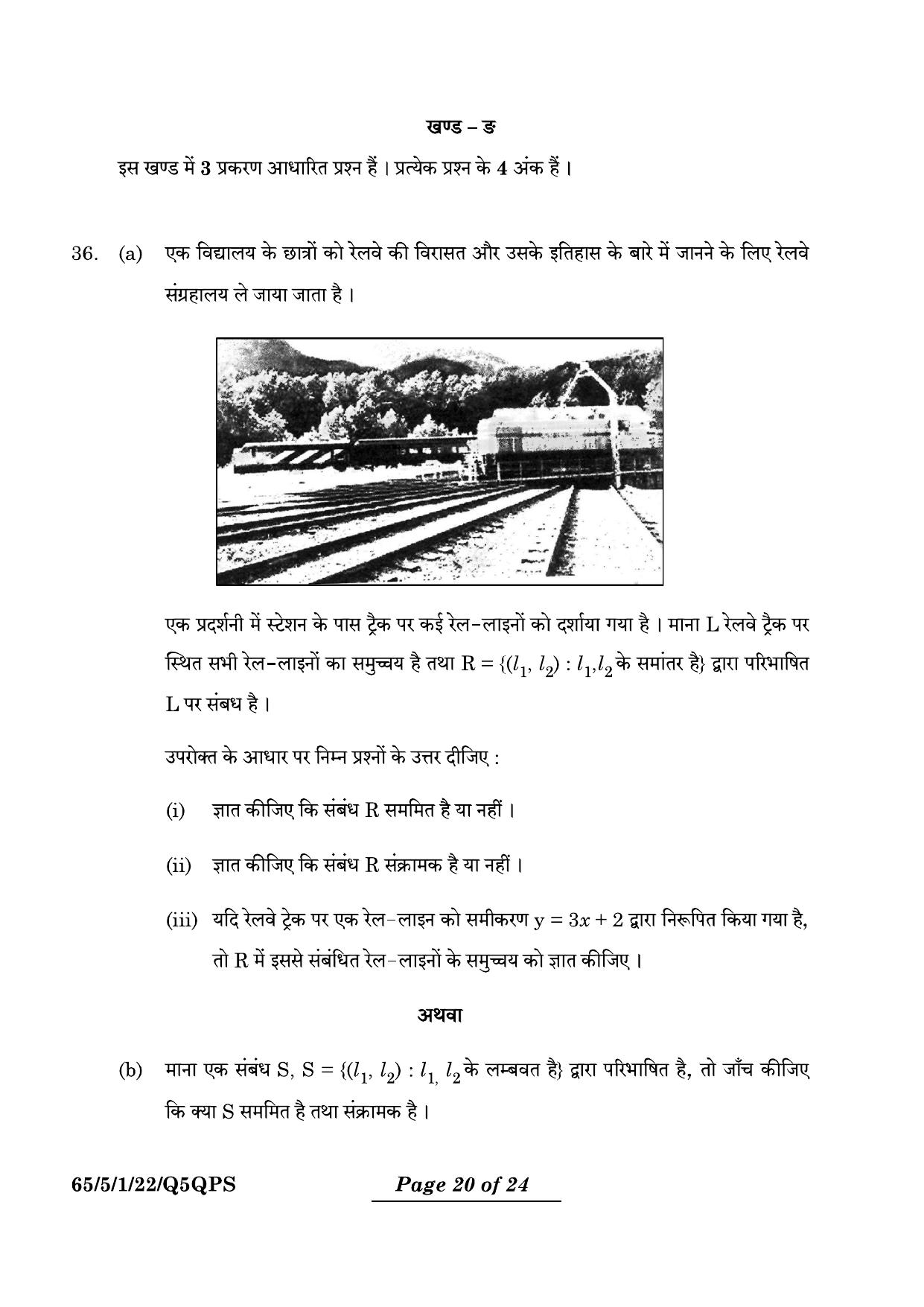 CBSE Class 12 65-5-1 Mathematics 2024 Question Paper - Page 20
