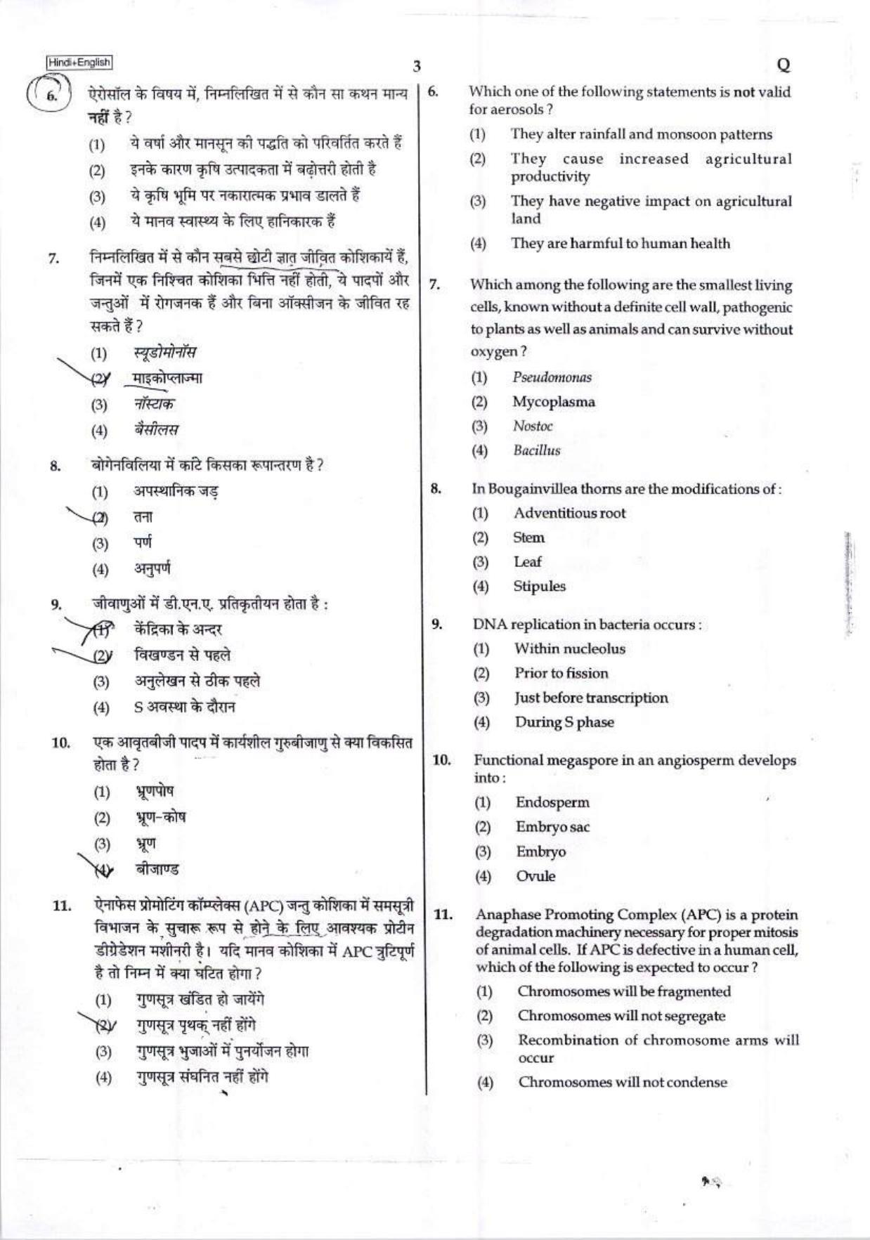 NEET Code Q 2017 Question Paper - Page 2
