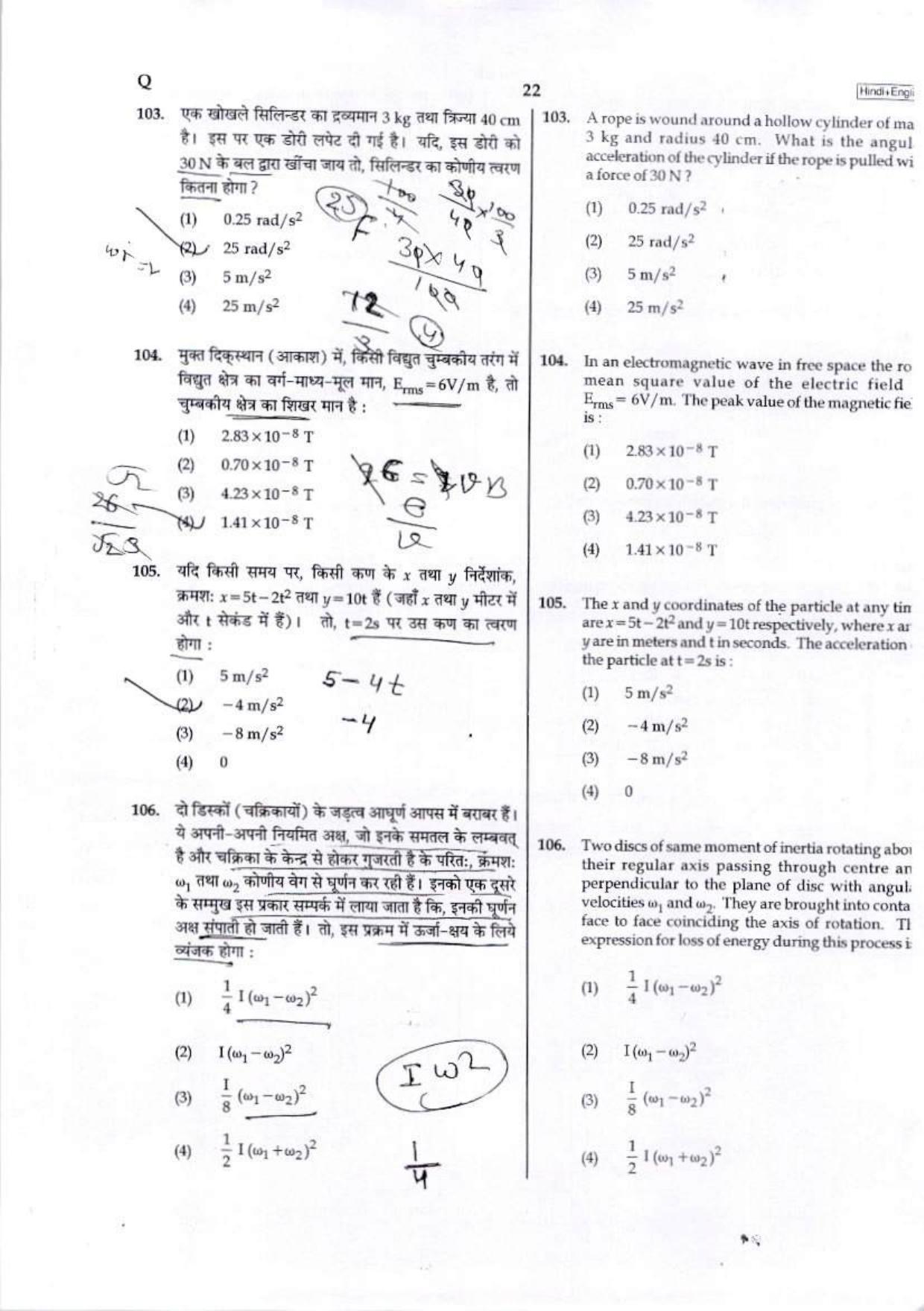 NEET Code Q 2017 Question Paper - Page 21