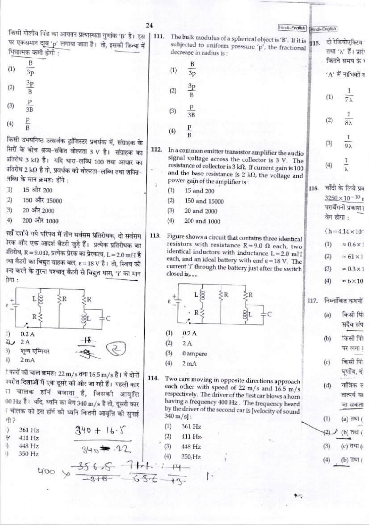 NEET Code Q 2017 Question Paper - Page 23