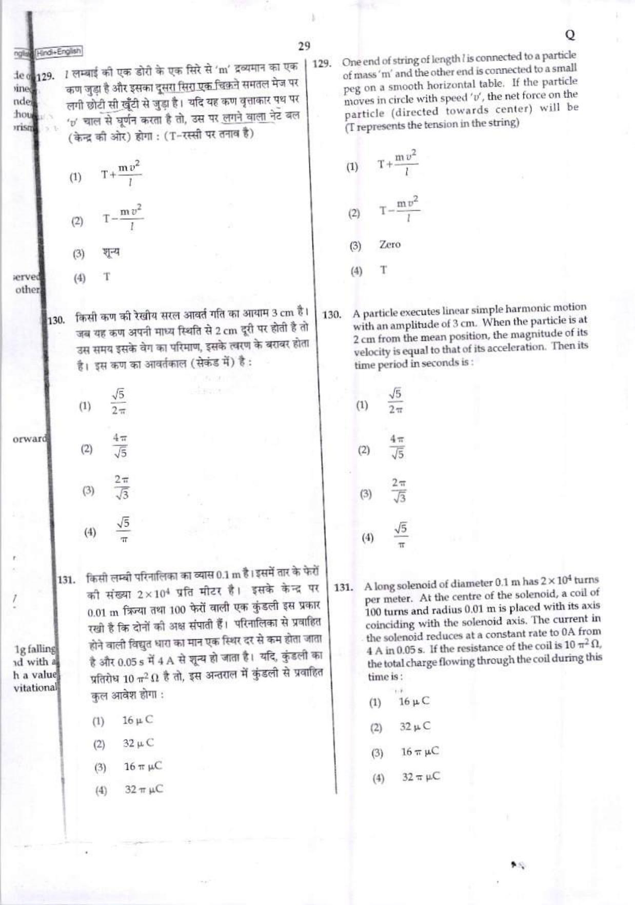 NEET Code Q 2017 Question Paper - Page 28
