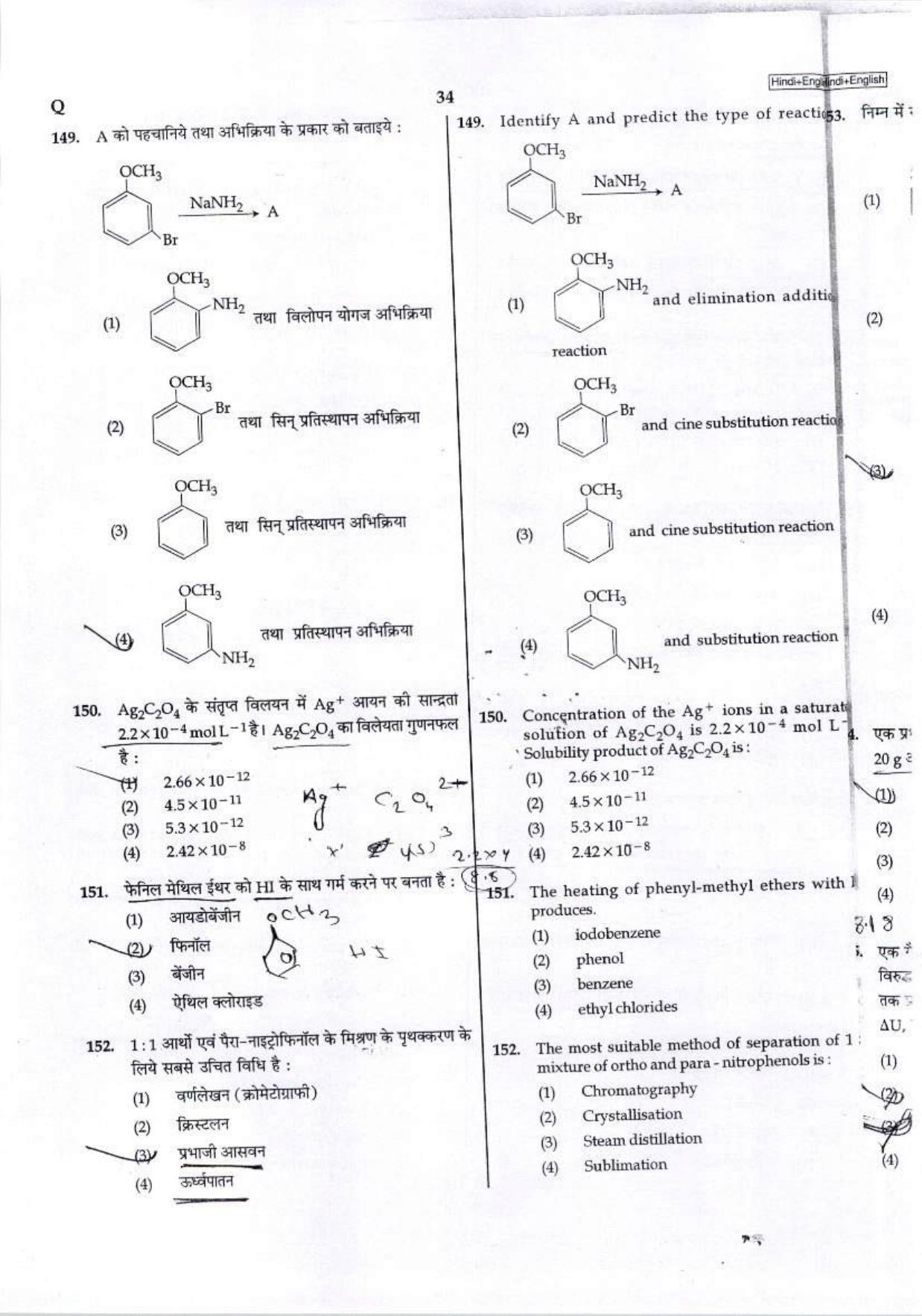 NEET Code Q 2017 Question Paper - Page 33
