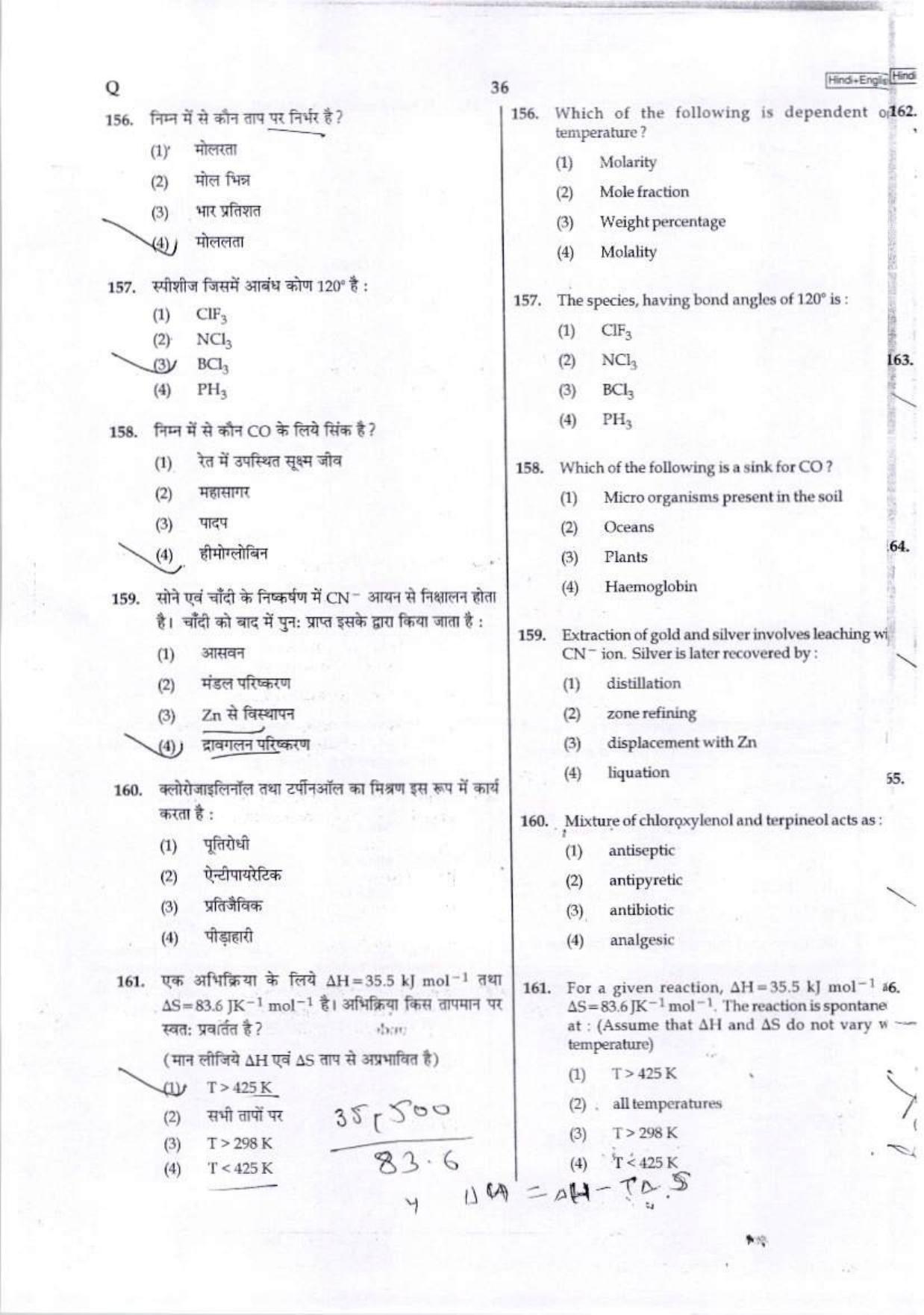 NEET Code Q 2017 Question Paper - Page 35