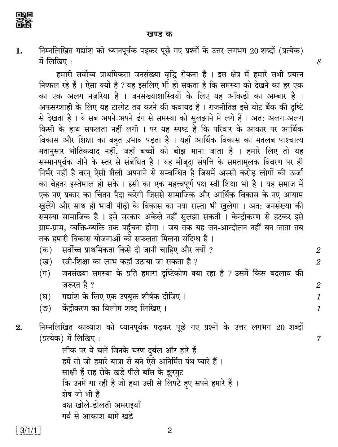 CBSE Class 10 3-1-1 HINDI A 2019 Compartment Question Paper - Page 2