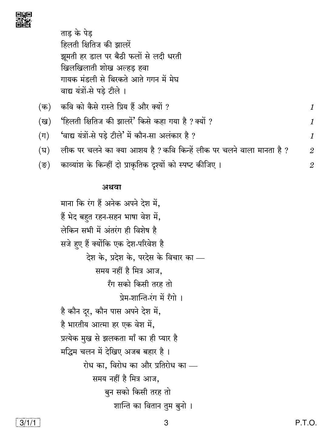 CBSE Class 10 3-1-1 HINDI A 2019 Compartment Question Paper - Page 3