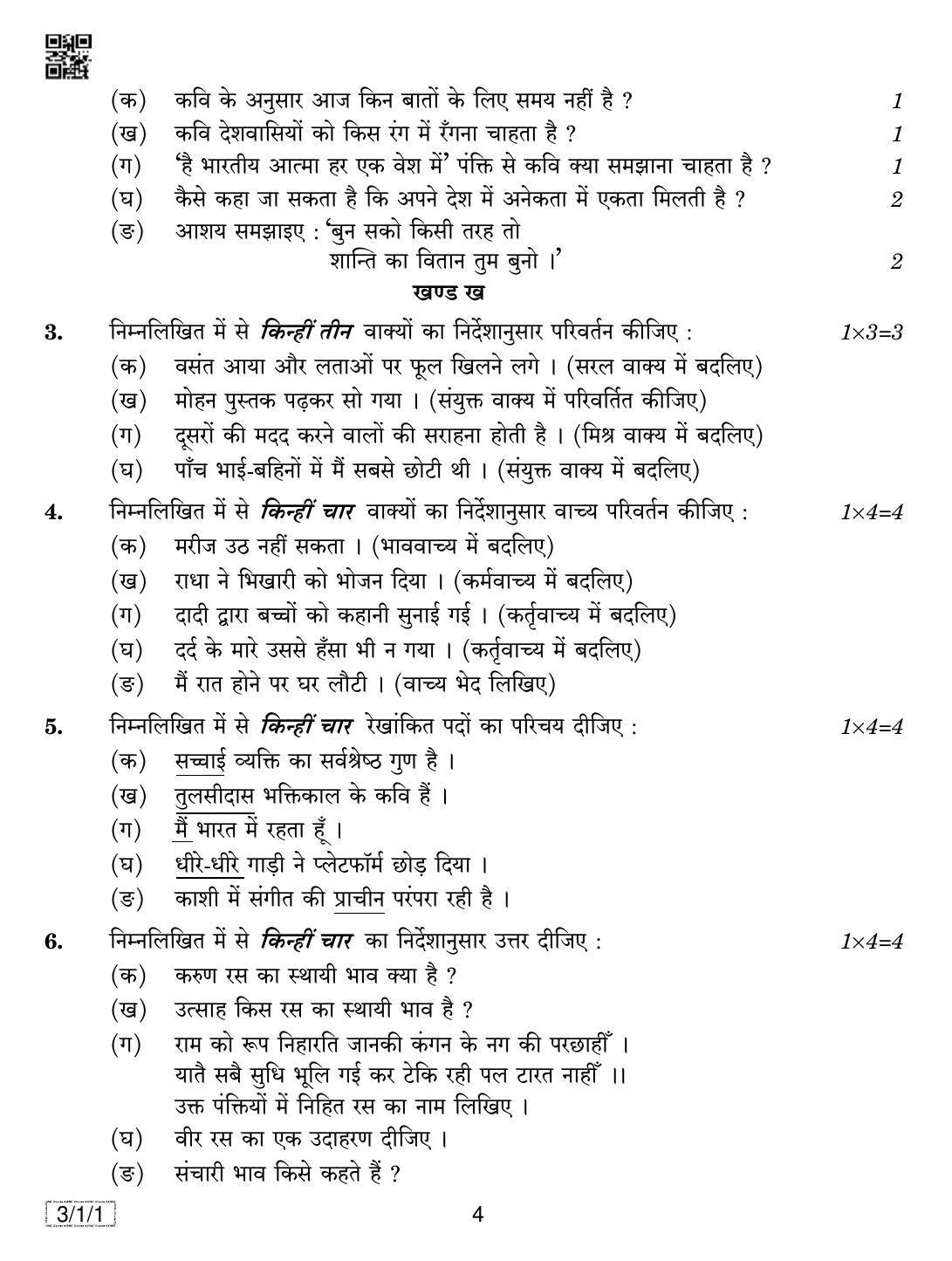 CBSE Class 10 3-1-1 HINDI A 2019 Compartment Question Paper - Page 4