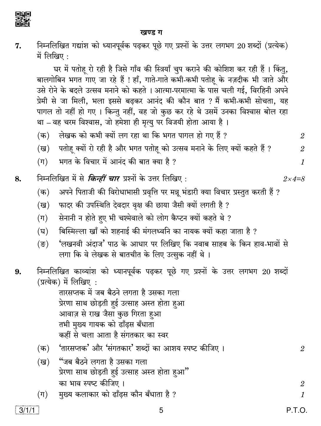 CBSE Class 10 3-1-1 HINDI A 2019 Compartment Question Paper - Page 5