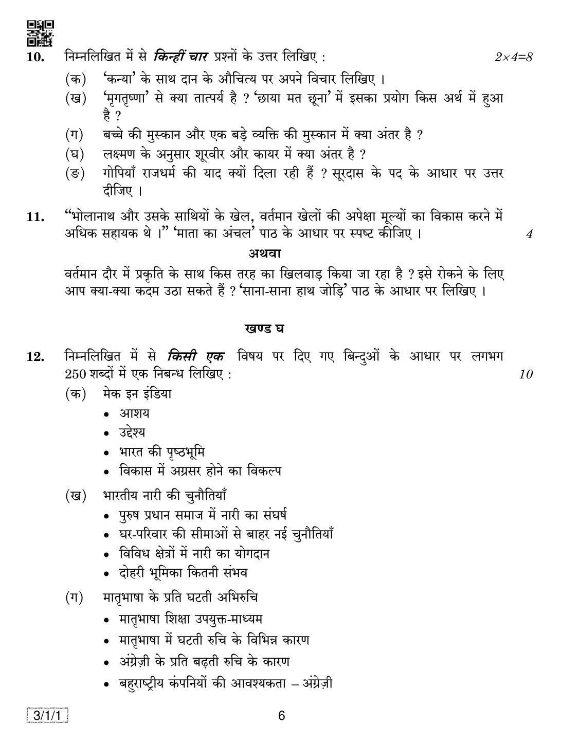 CBSE Class 10 3-1-1 HINDI A 2019 Compartment Question Paper - Page 6