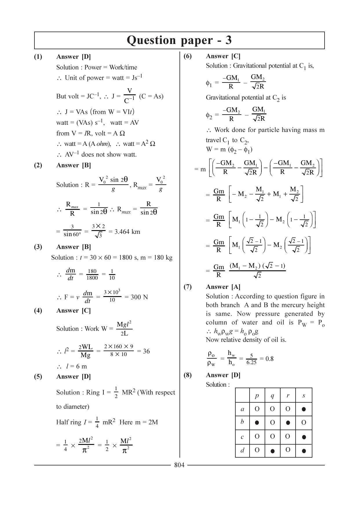 GSEB HSC Physics Ideal Question Paper - 1 Answer Key - Page 10