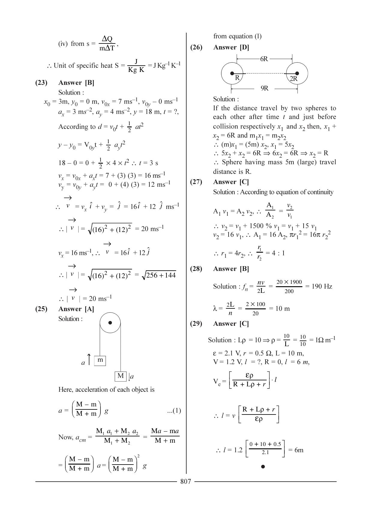 GSEB HSC Physics Ideal Question Paper - 1 Answer Key - Page 13