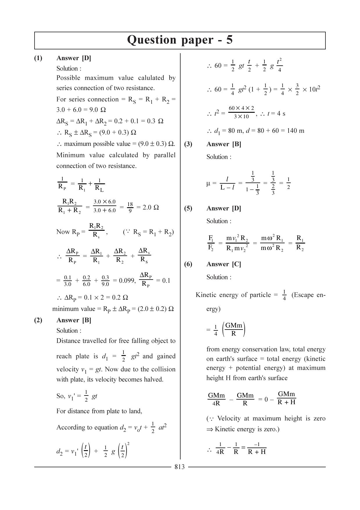 GSEB HSC Physics Ideal Question Paper - 1 Answer Key - Page 19