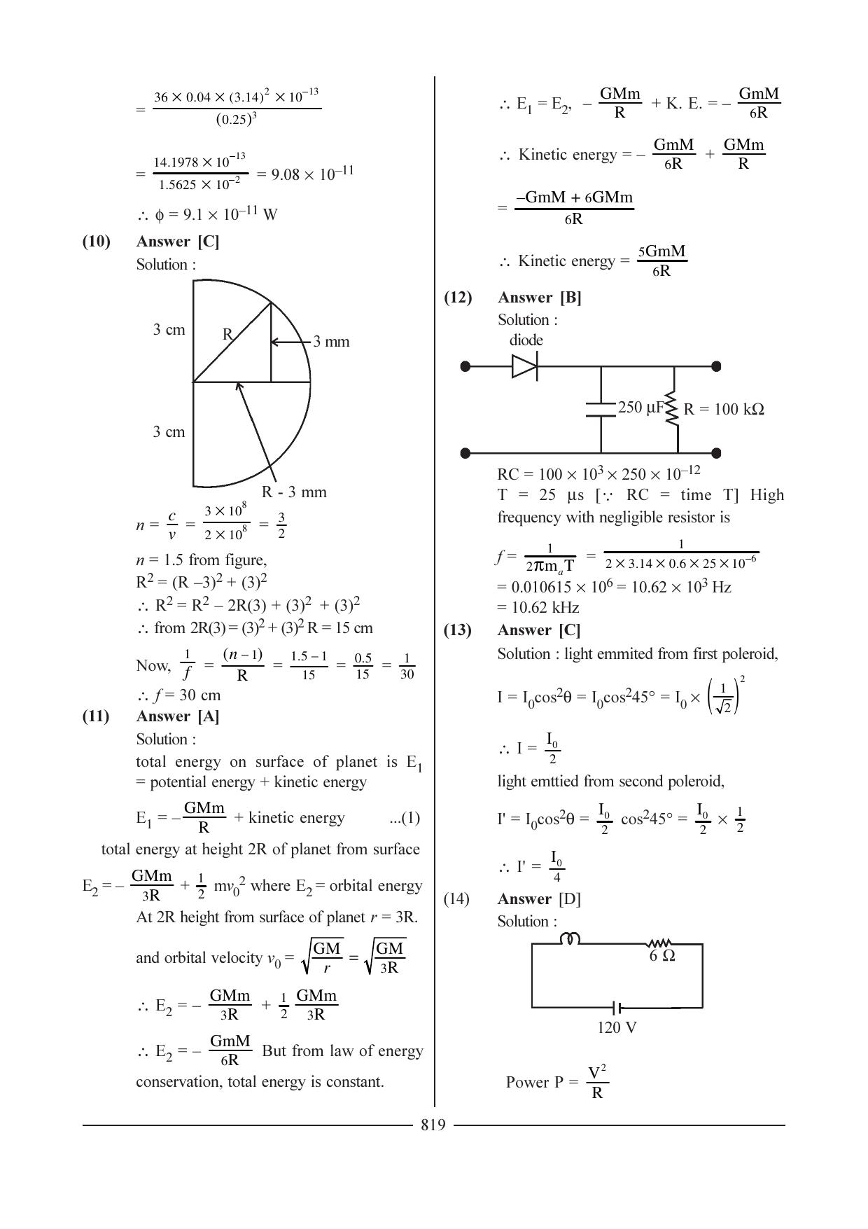 GSEB HSC Physics Ideal Question Paper - 1 Answer Key - Page 25