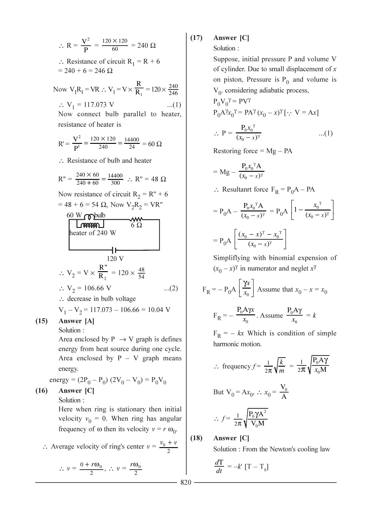 GSEB HSC Physics Ideal Question Paper - 1 Answer Key - Page 26