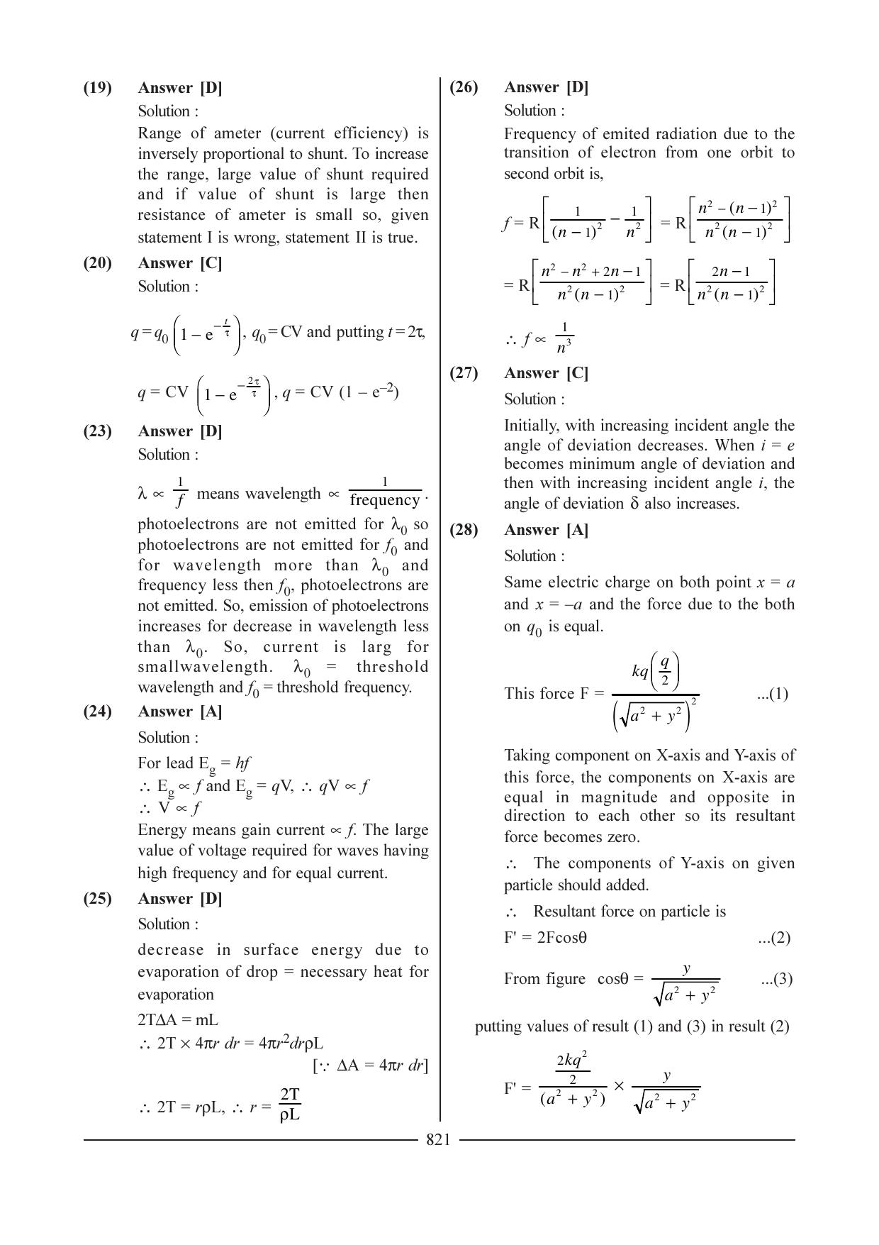 GSEB HSC Physics Ideal Question Paper - 1 Answer Key - Page 27