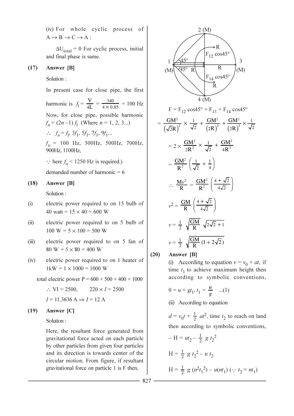GSEB HSC Physics Ideal Question Paper - 1 Answer Key - Page 33