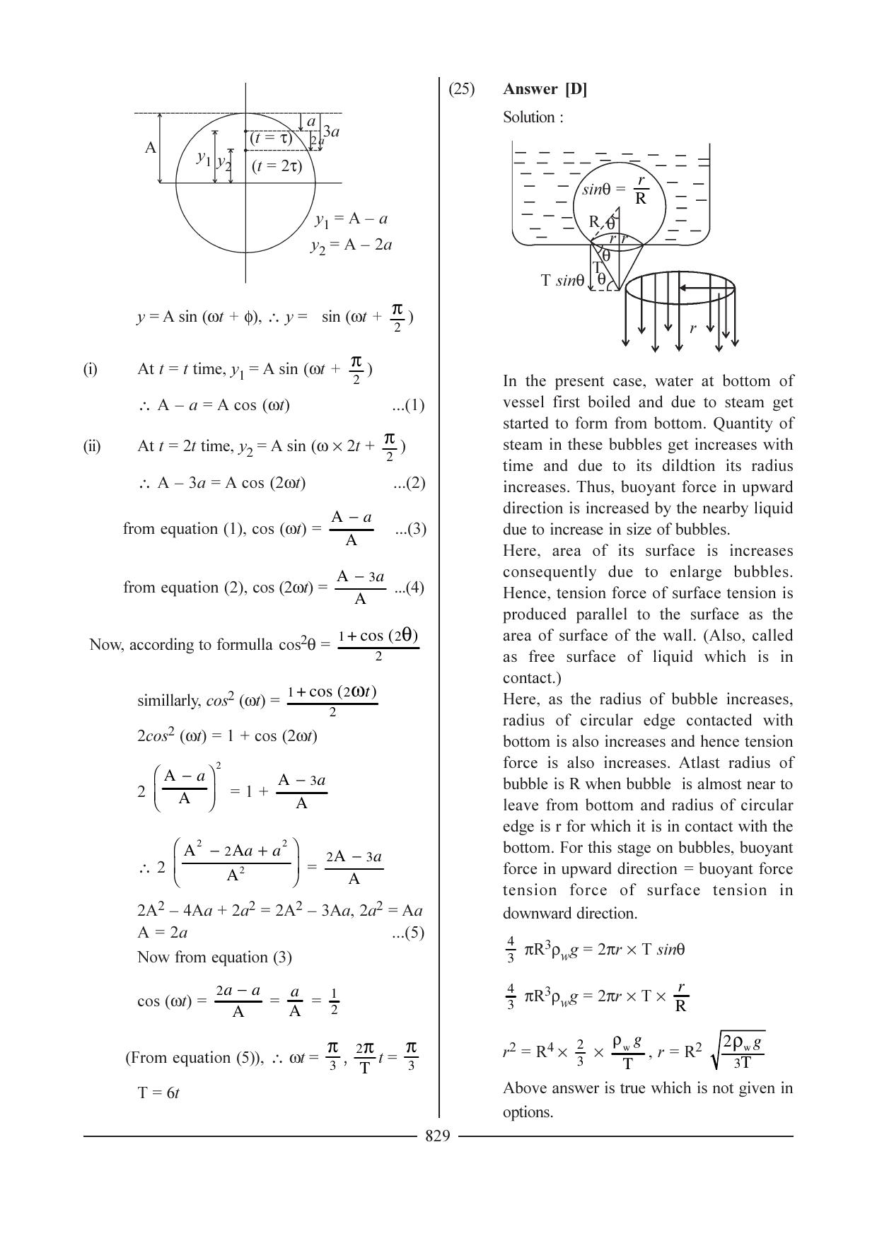 GSEB HSC Physics Ideal Question Paper - 1 Answer Key - Page 35