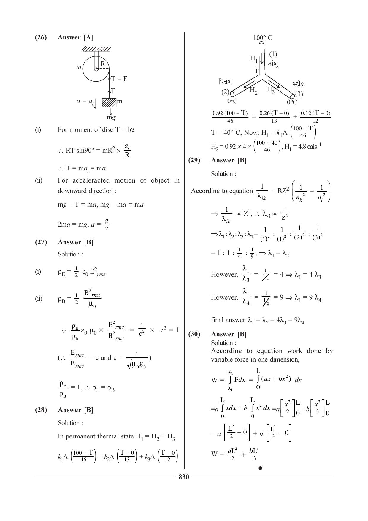 GSEB HSC Physics Ideal Question Paper - 1 Answer Key - Page 36