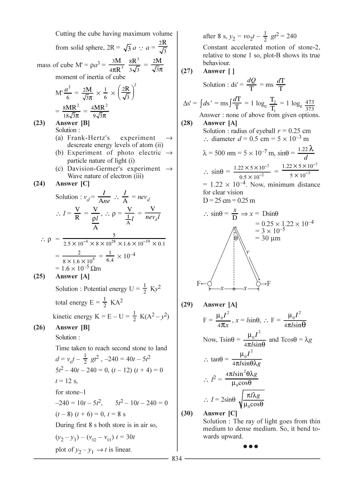 GSEB HSC Physics Ideal Question Paper - 1 Answer Key - Page 40