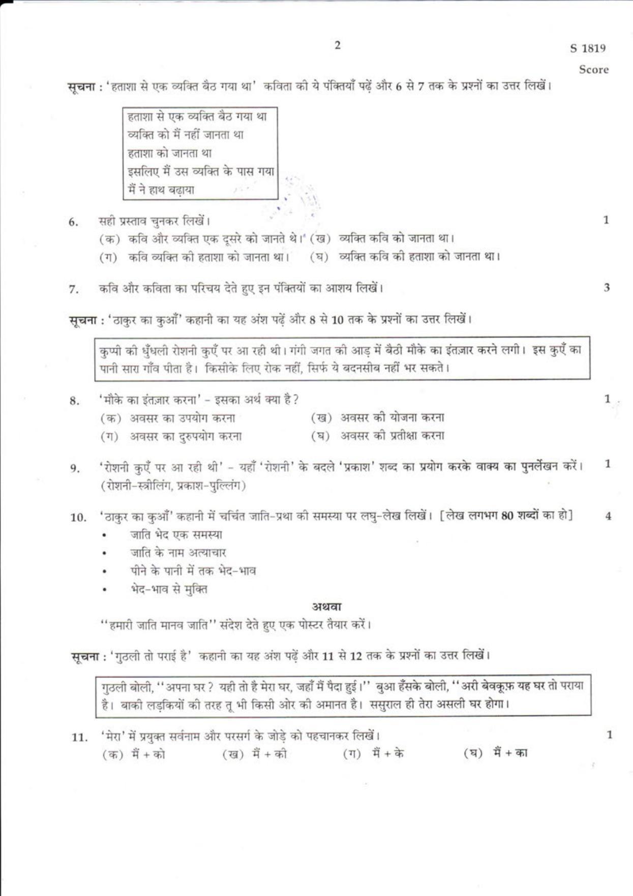 Kerala SSLC 2018 Hindi Question Paper - Page 2