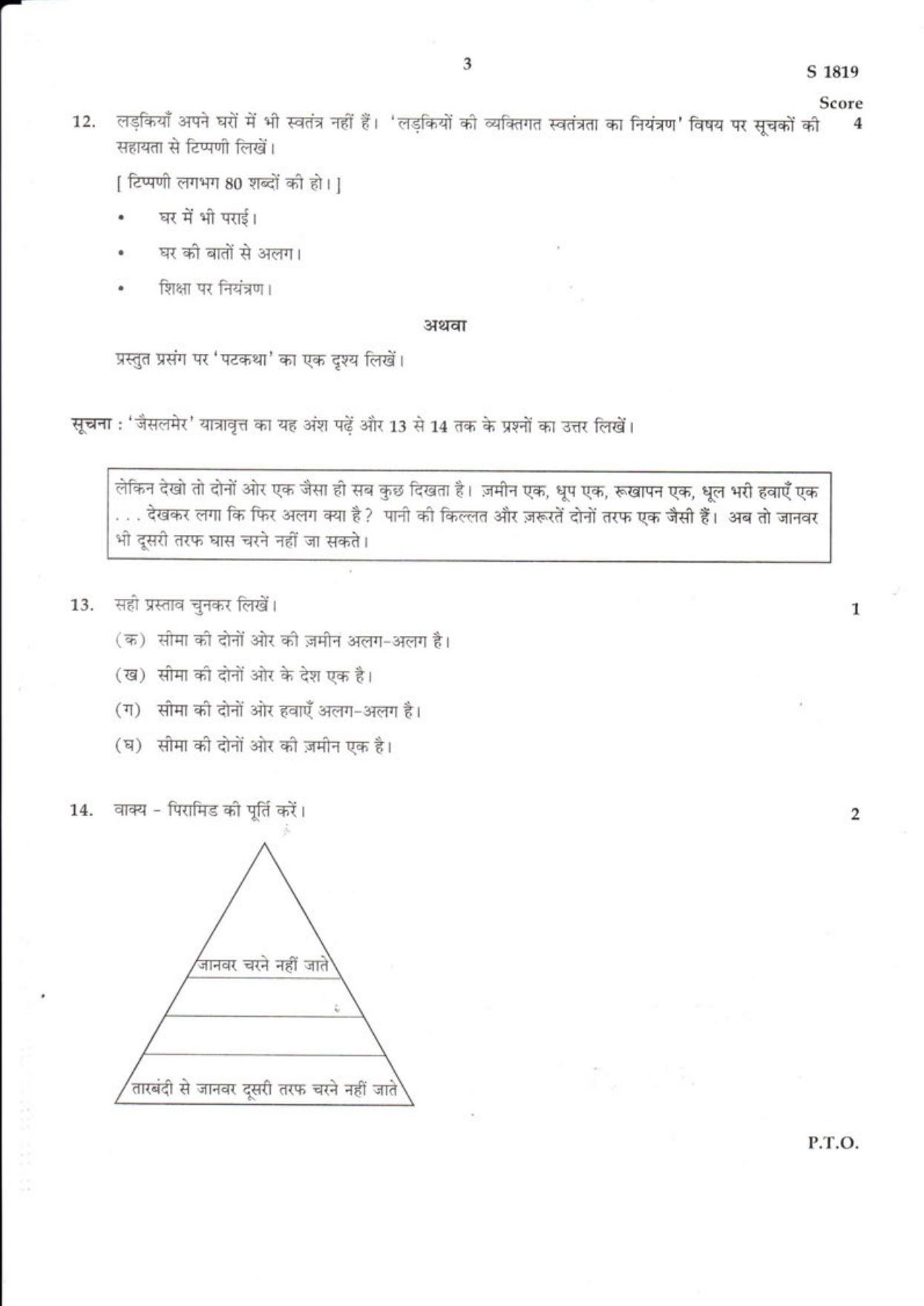 Kerala SSLC 2018 Hindi Question Paper - Page 3