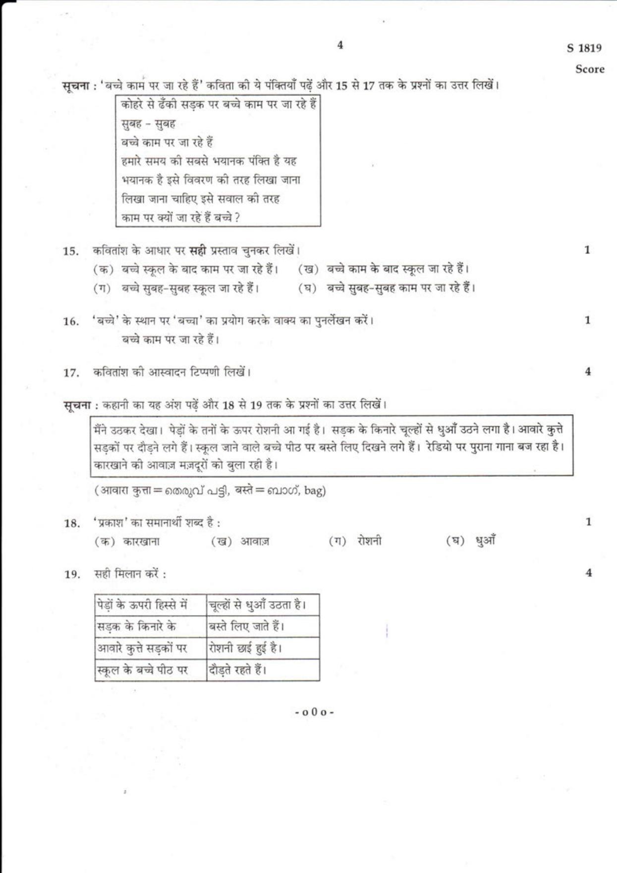 Kerala SSLC 2018 Hindi Question Paper - Page 4
