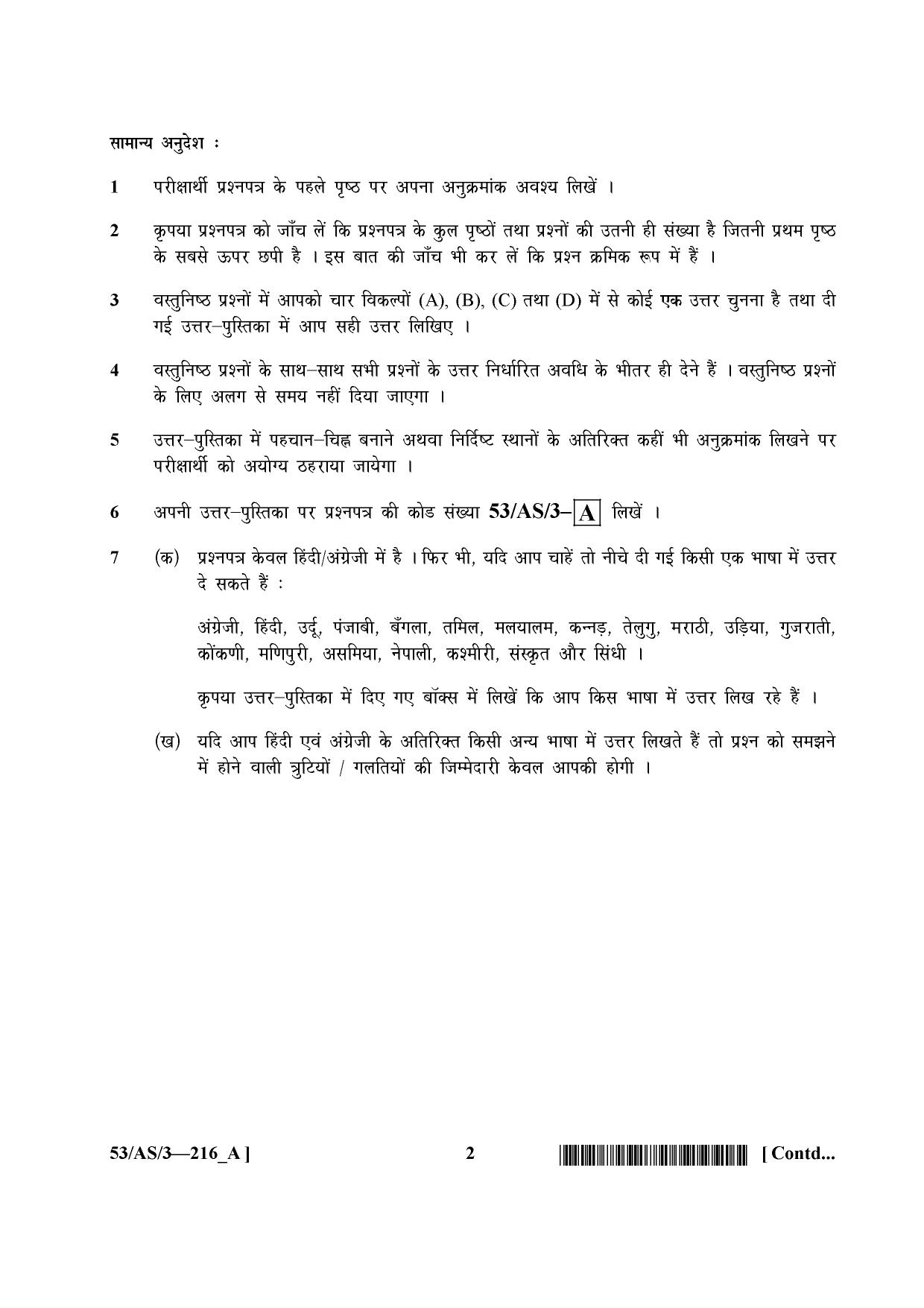 NIOS October 2016 Class 10 Home Science Question Paper - Page 2