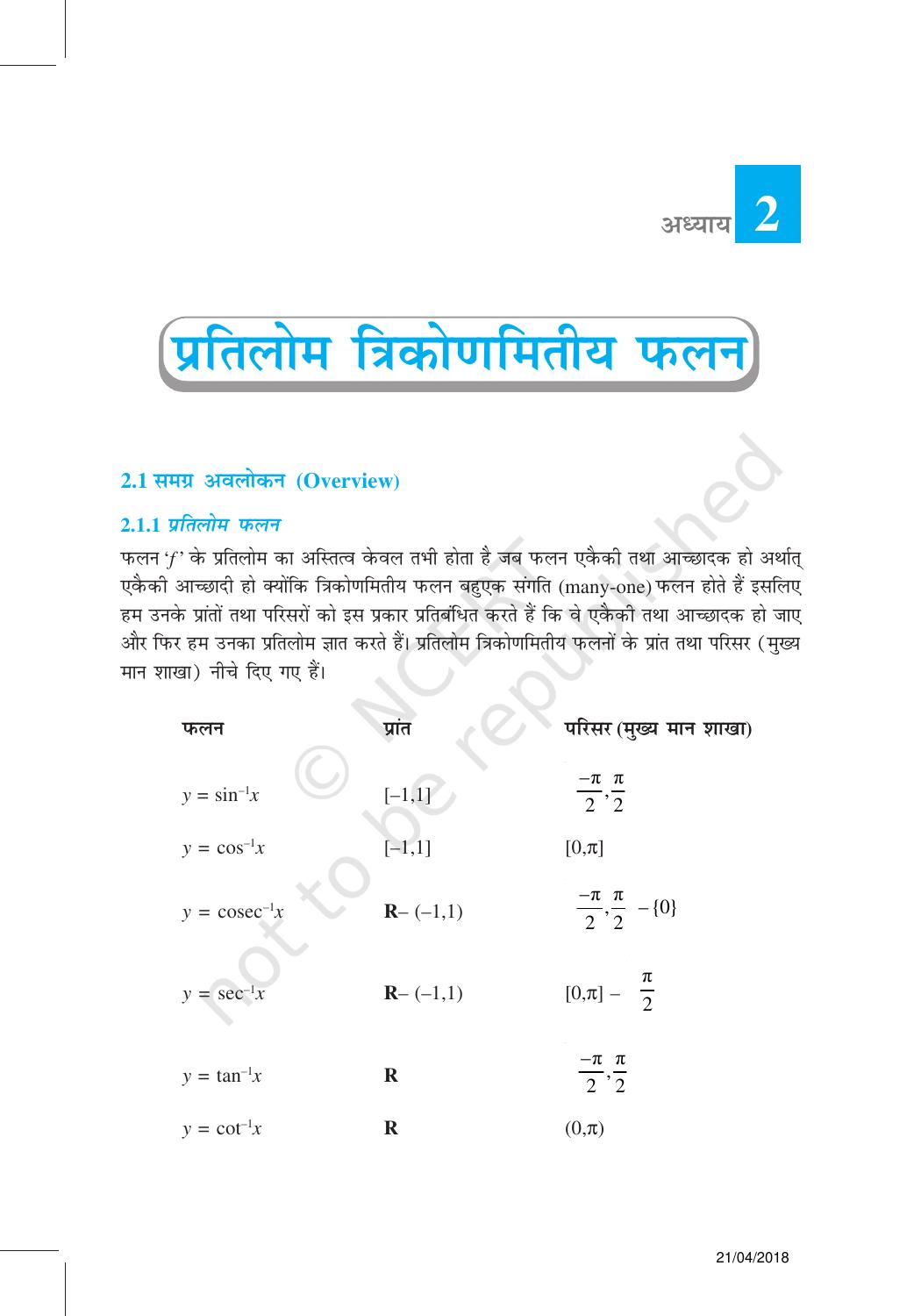 NCERT Exemplar Class 12: गणित यूनिट 2 (प्रतिलोम तिरिकोंमितिया फलन) - Page 1