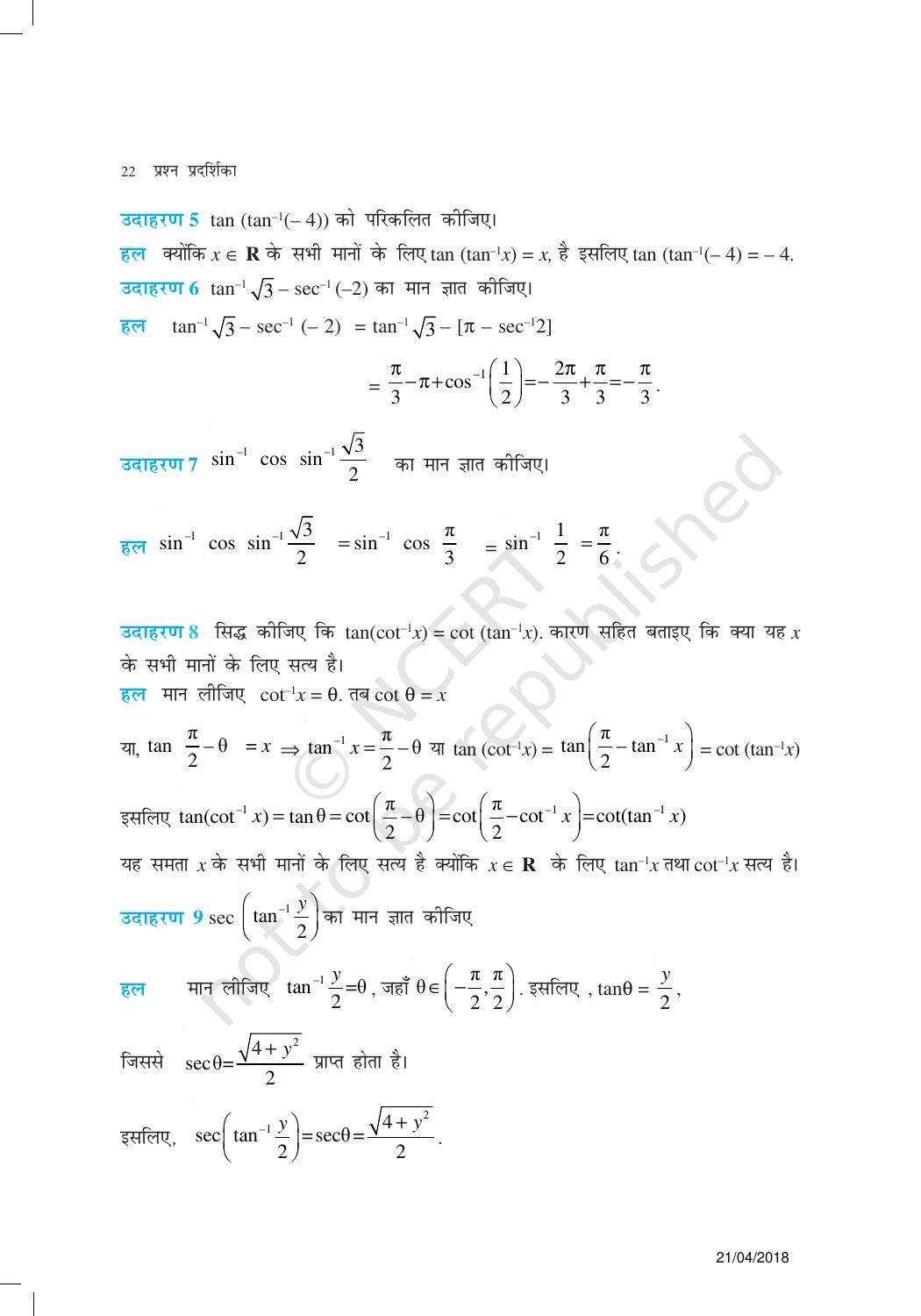 NCERT Exemplar Class 12: गणित यूनिट 2 (प्रतिलोम तिरिकोंमितिया फलन) - Page 5
