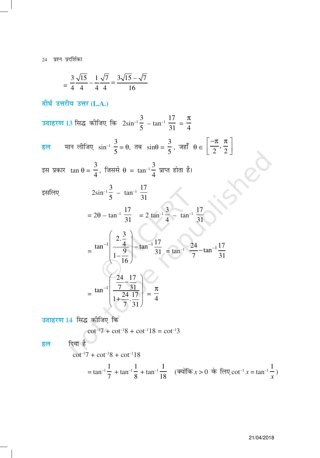NCERT Exemplar Class 12: गणित यूनिट 2 (प्रतिलोम तिरिकोंमितिया फलन) - Page 7