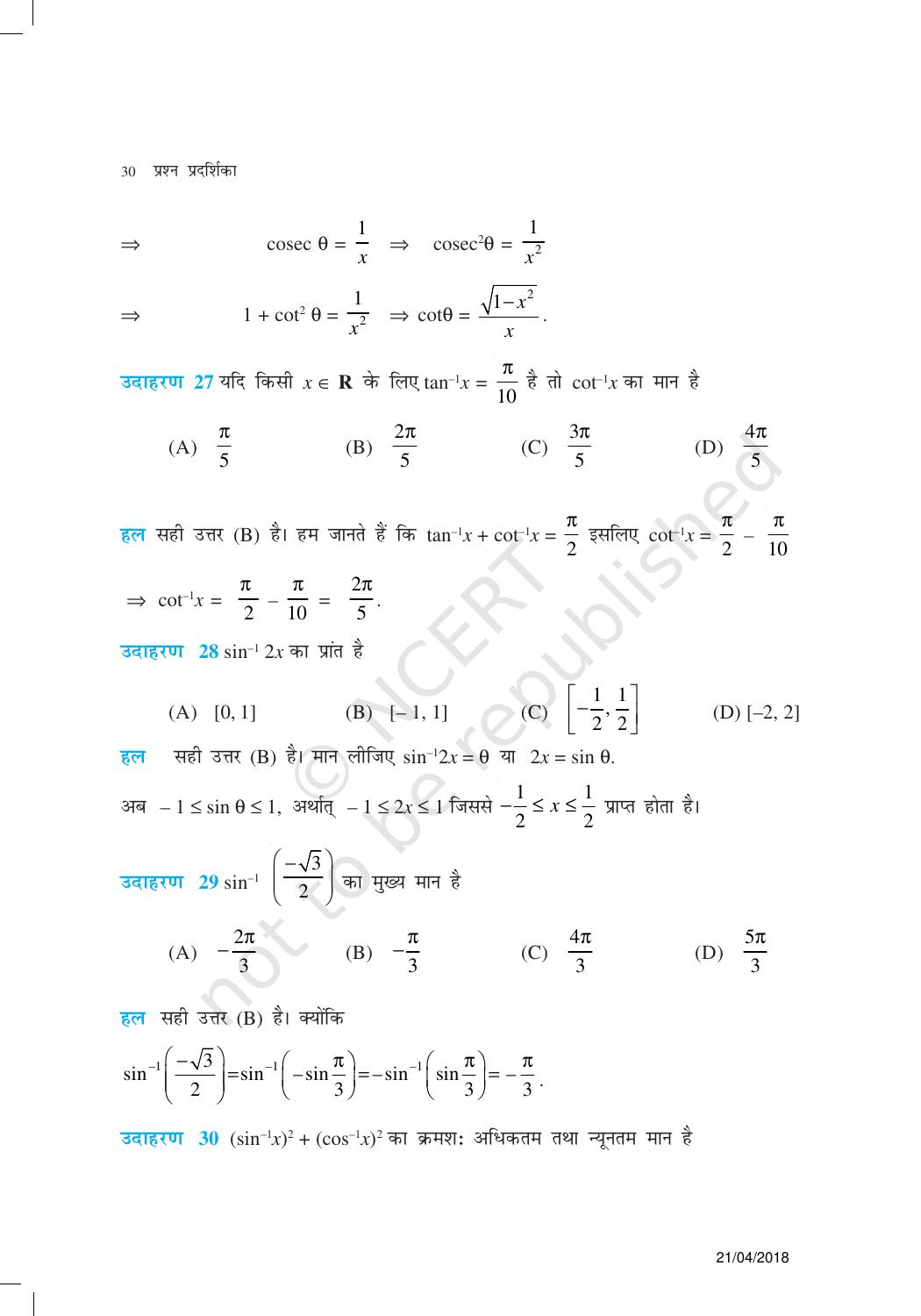 NCERT Exemplar Class 12: गणित यूनिट 2 (प्रतिलोम तिरिकोंमितिया फलन) - Page 13