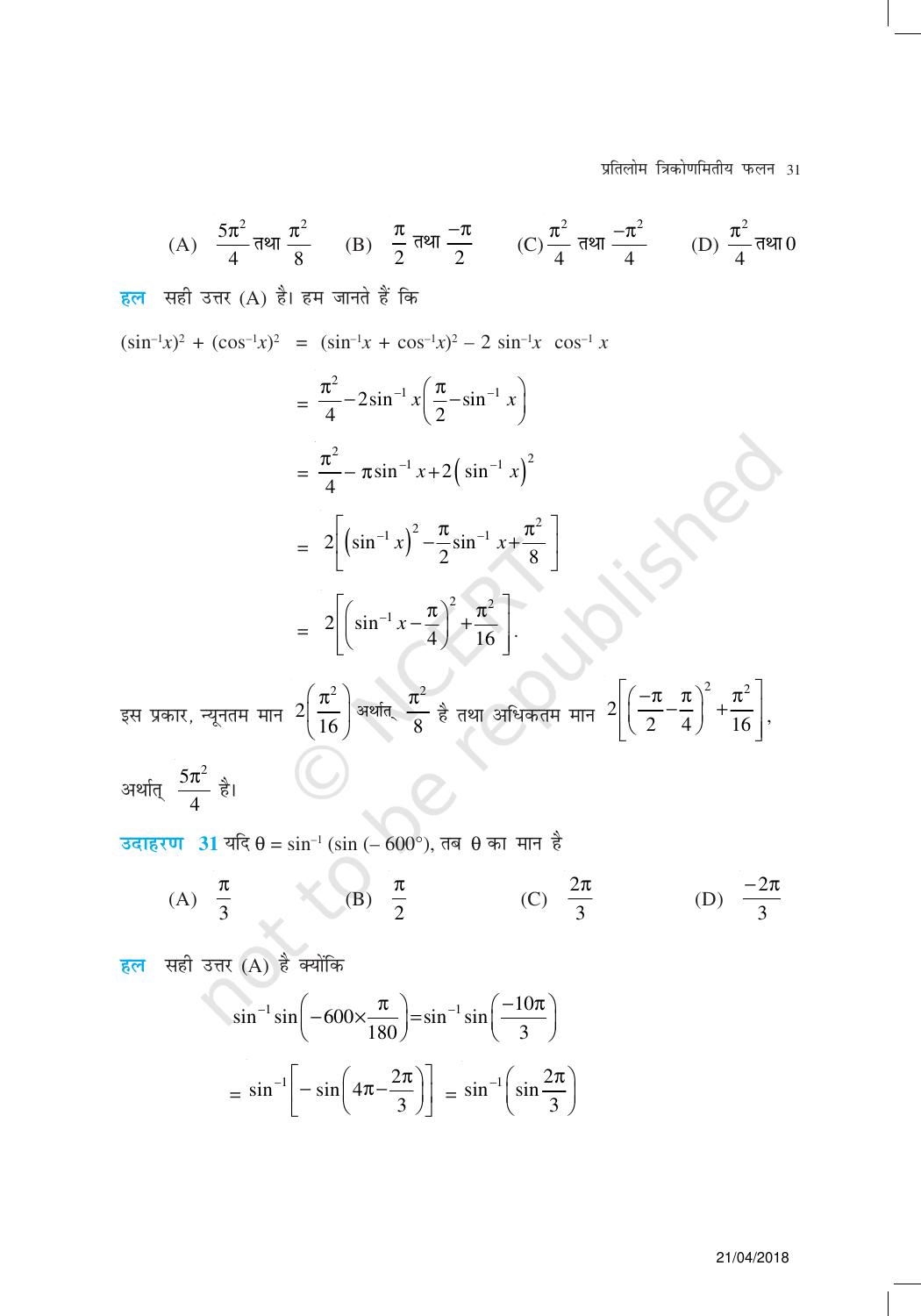 NCERT Exemplar Class 12: गणित यूनिट 2 (प्रतिलोम तिरिकोंमितिया फलन) - Page 14