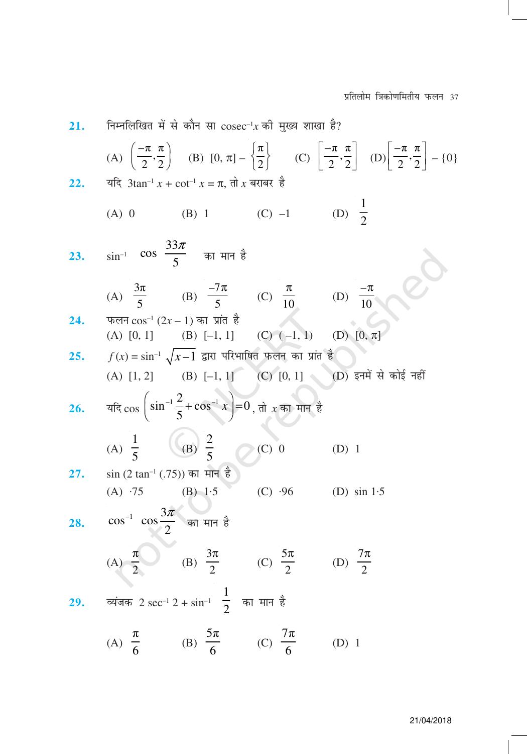 NCERT Exemplar Class 12: गणित यूनिट 2 (प्रतिलोम तिरिकोंमितिया फलन) - Page 20