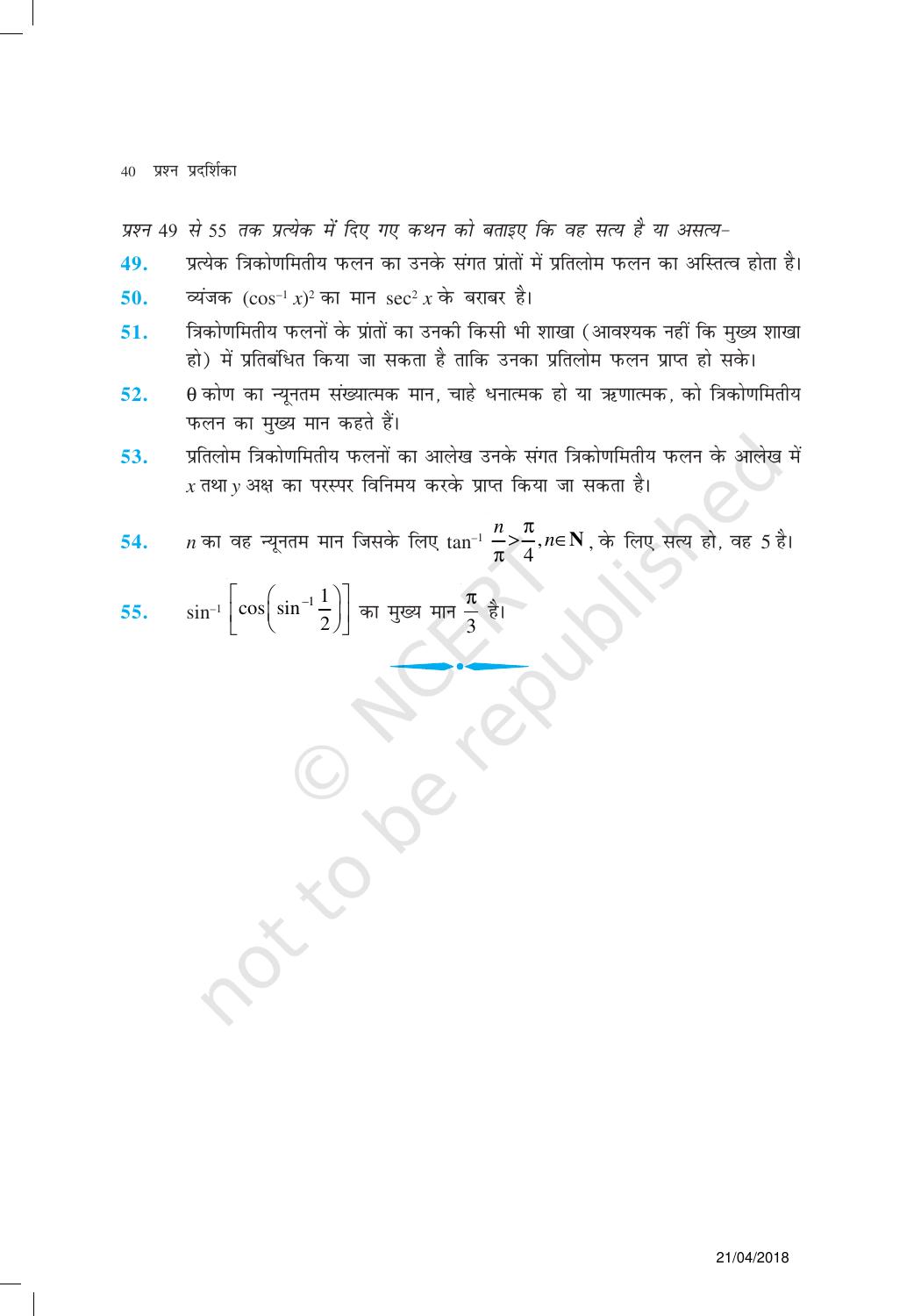 NCERT Exemplar Class 12: गणित यूनिट 2 (प्रतिलोम तिरिकोंमितिया फलन) - Page 23