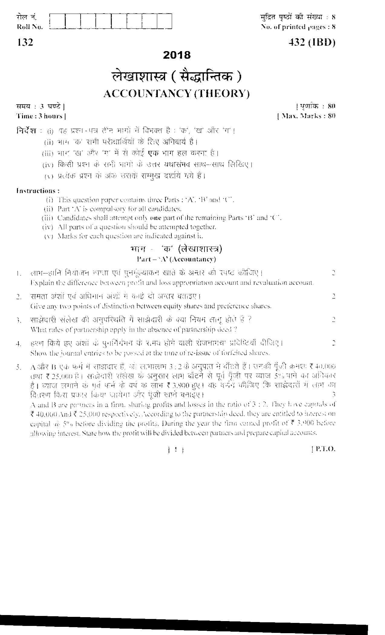 UBSE Class 12 ACCOUNTANCY 2018 Question Paper - Page 1