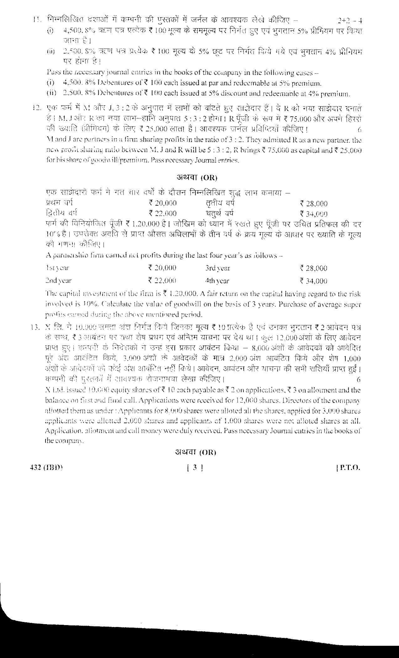 UBSE Class 12 ACCOUNTANCY 2018 Question Paper - Page 3