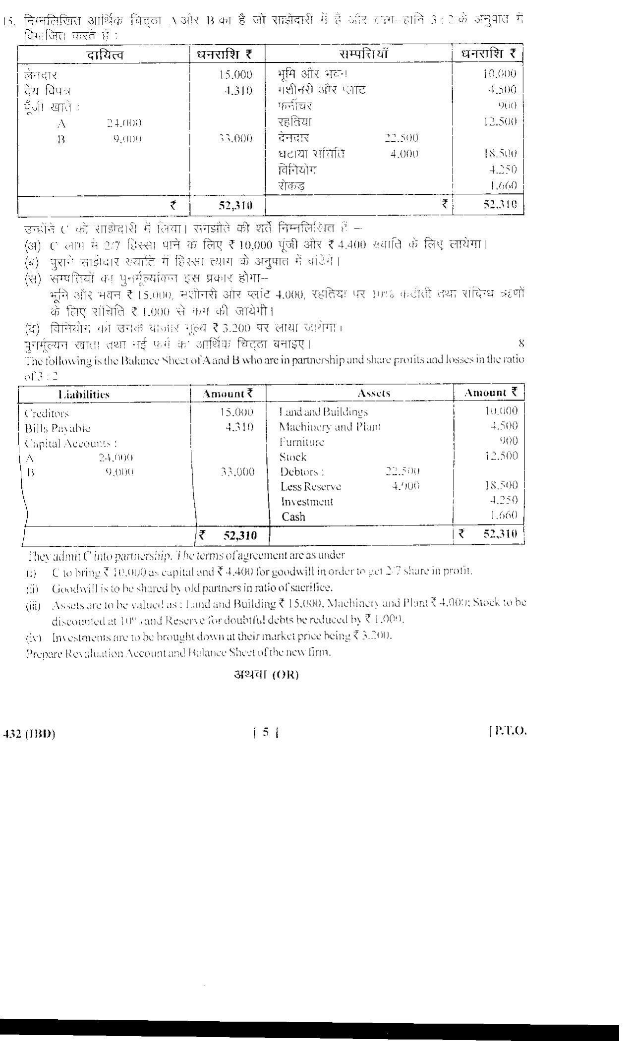 UBSE Class 12 ACCOUNTANCY 2018 Question Paper - Page 5