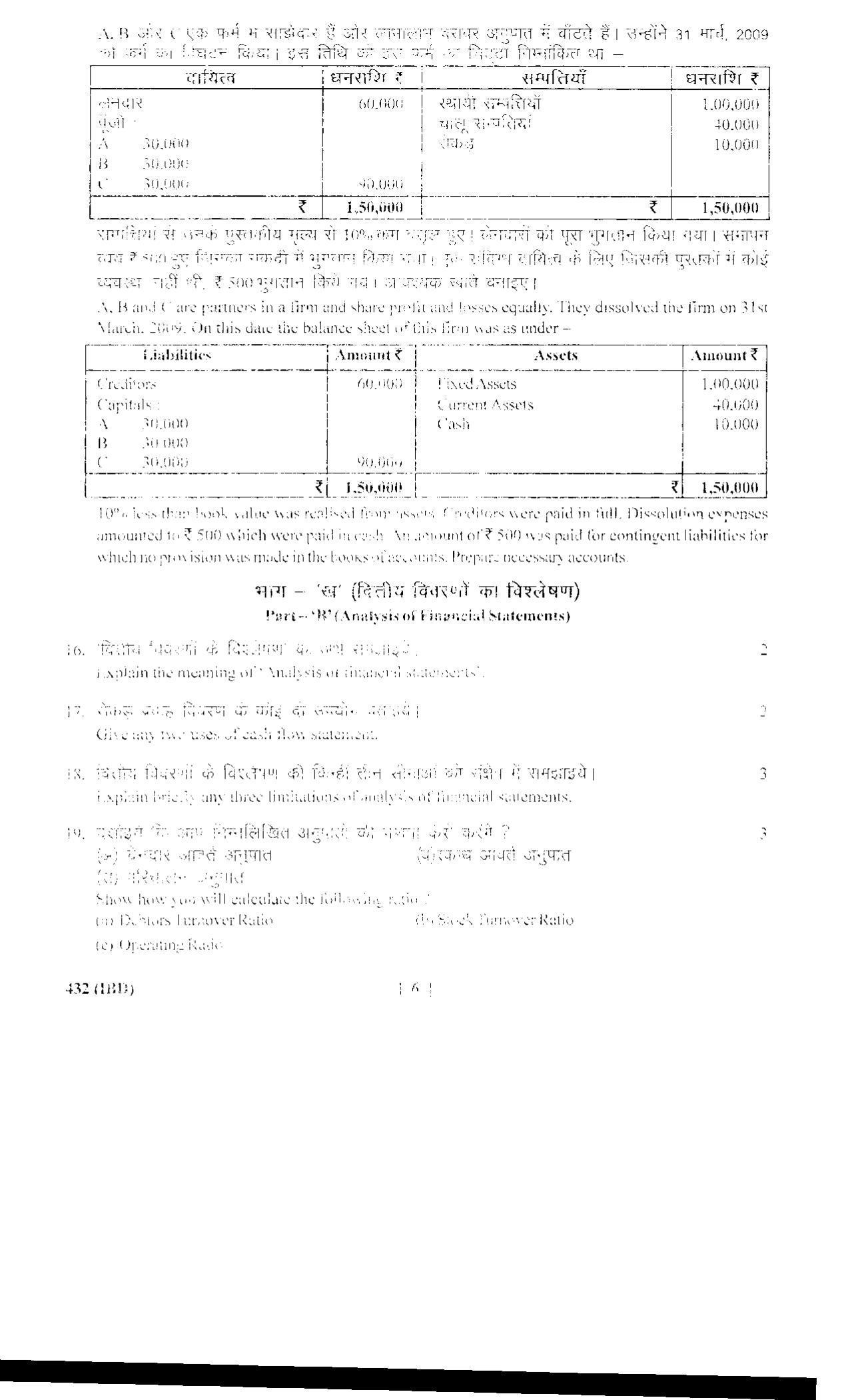 UBSE Class 12 ACCOUNTANCY 2018 Question Paper - Page 6