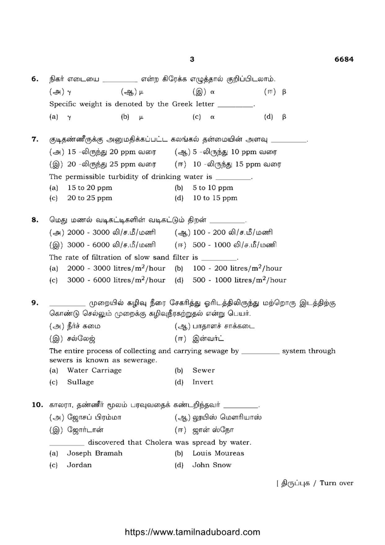 TN Class 12 Basic Civil Engineering 6684 Question Papers 2023 - Page 3