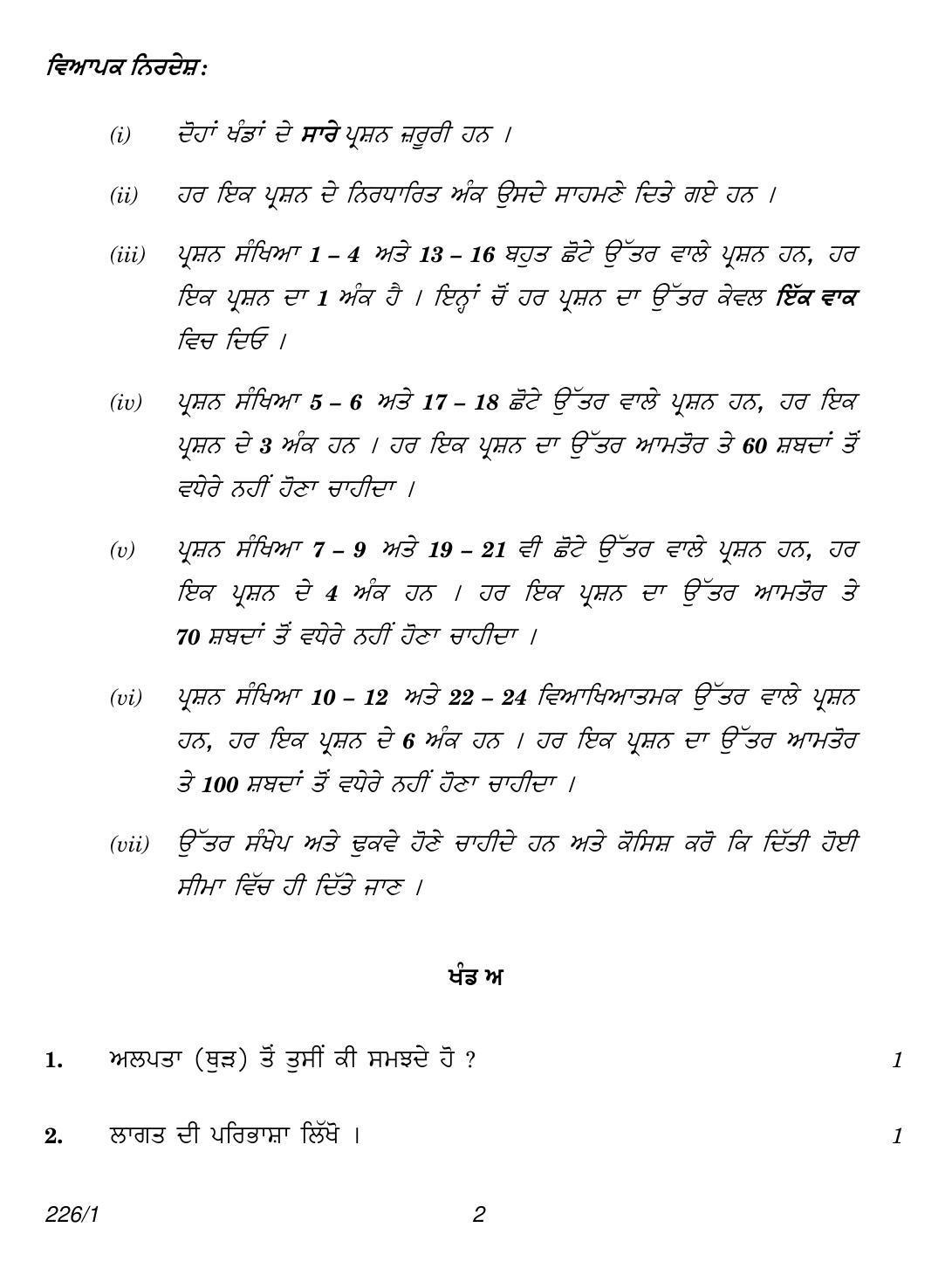 CBSE Class 12 226-1 (Economics Punjabi) 2018 Question Paper - Page 2
