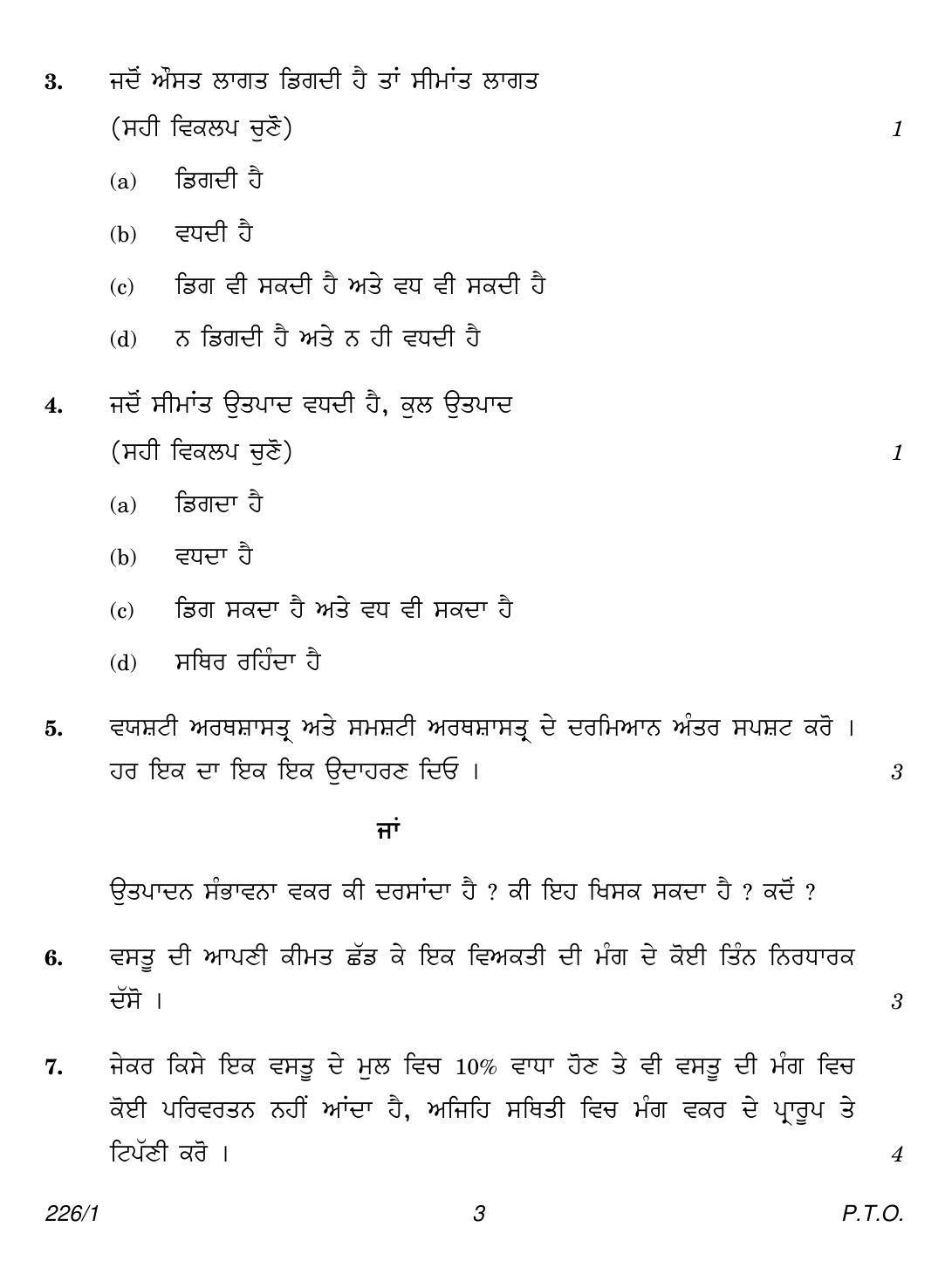 CBSE Class 12 226-1 (Economics Punjabi) 2018 Question Paper - Page 3