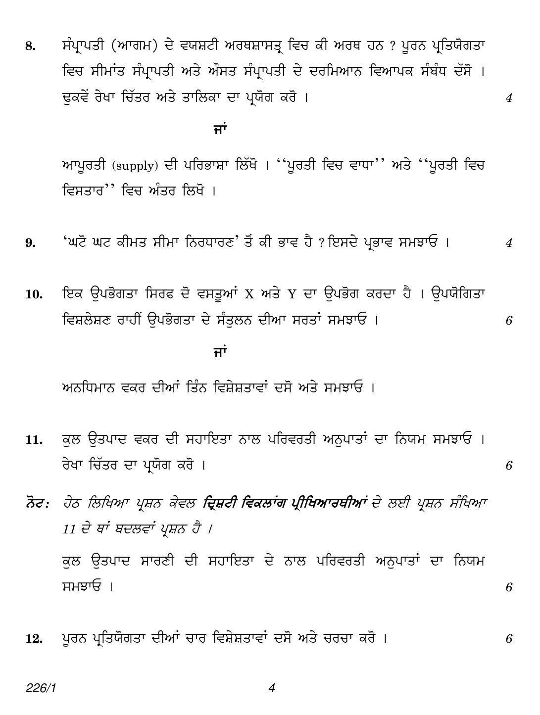 CBSE Class 12 226-1 (Economics Punjabi) 2018 Question Paper - Page 4